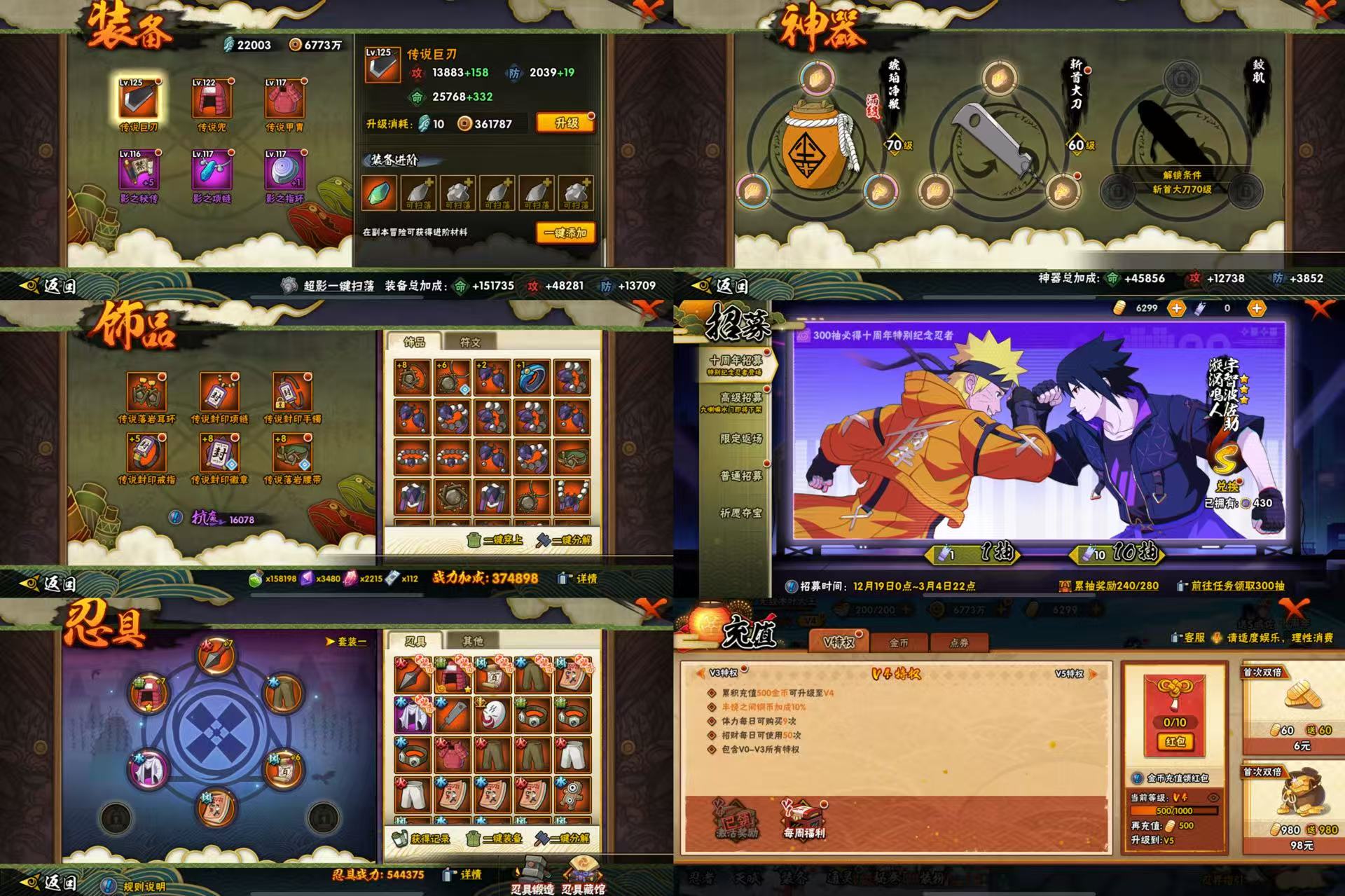 HYQM343976火影忍者账号详情图3