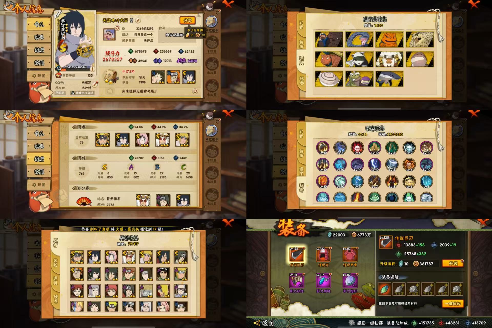 火影忍者账号苹果QQIOS/8S忍/15A忍/战力267W/V4/区服696
【S忍者】 宇智波佐助「漩涡鸣人」，宇智波