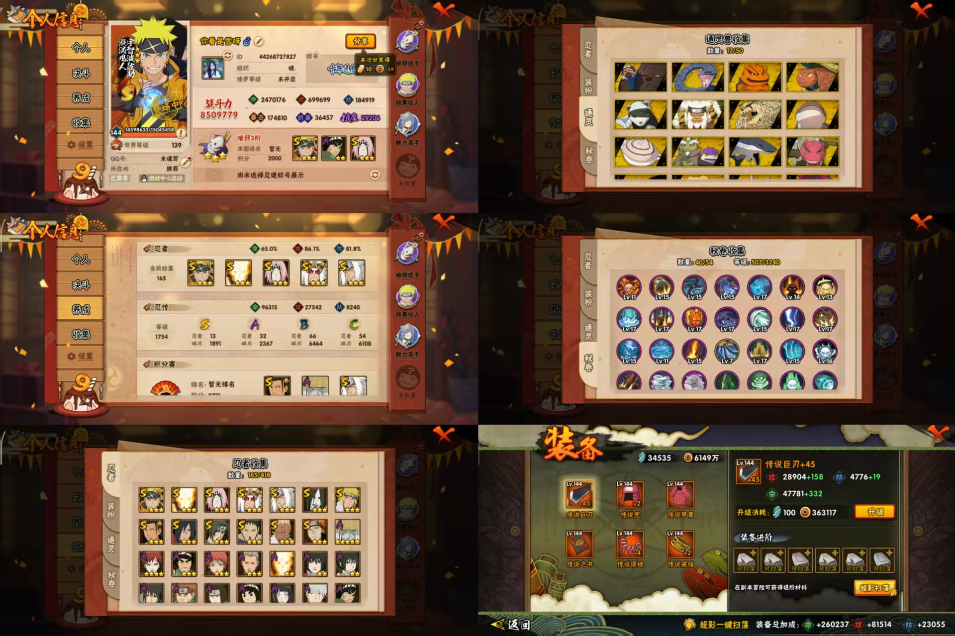 火影忍者账号安卓QQ13S忍/32A忍/战力850W/V8/区服2687
【S忍者】 宇智波佐助「漩涡鸣人」，艾「忍界大