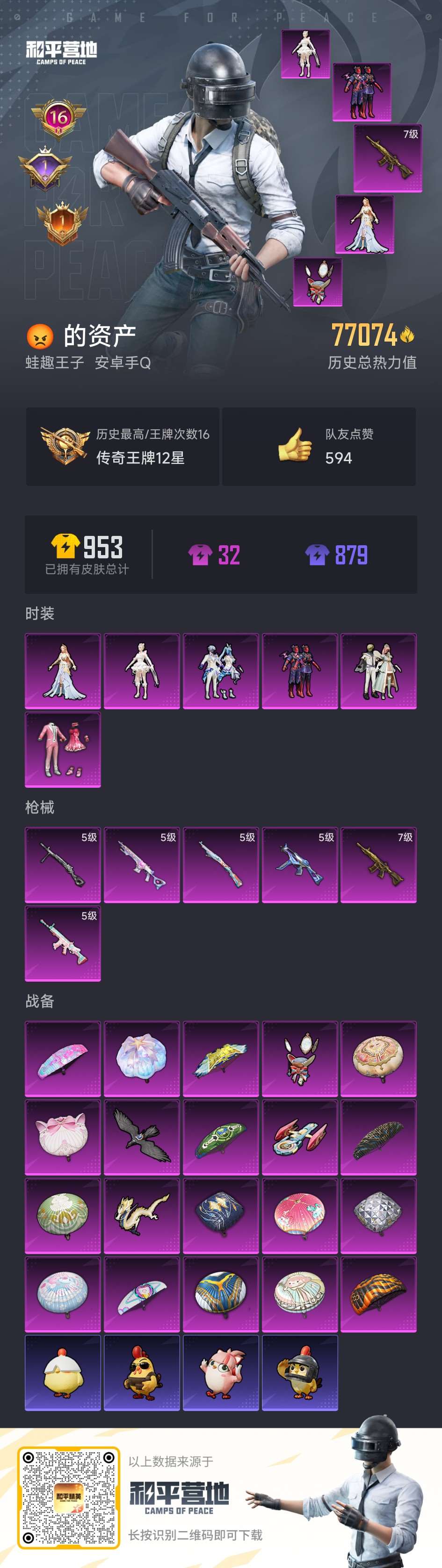 HPQM3452630和平精英账号详情图2 HPQM3452630和平精英账号详情图2