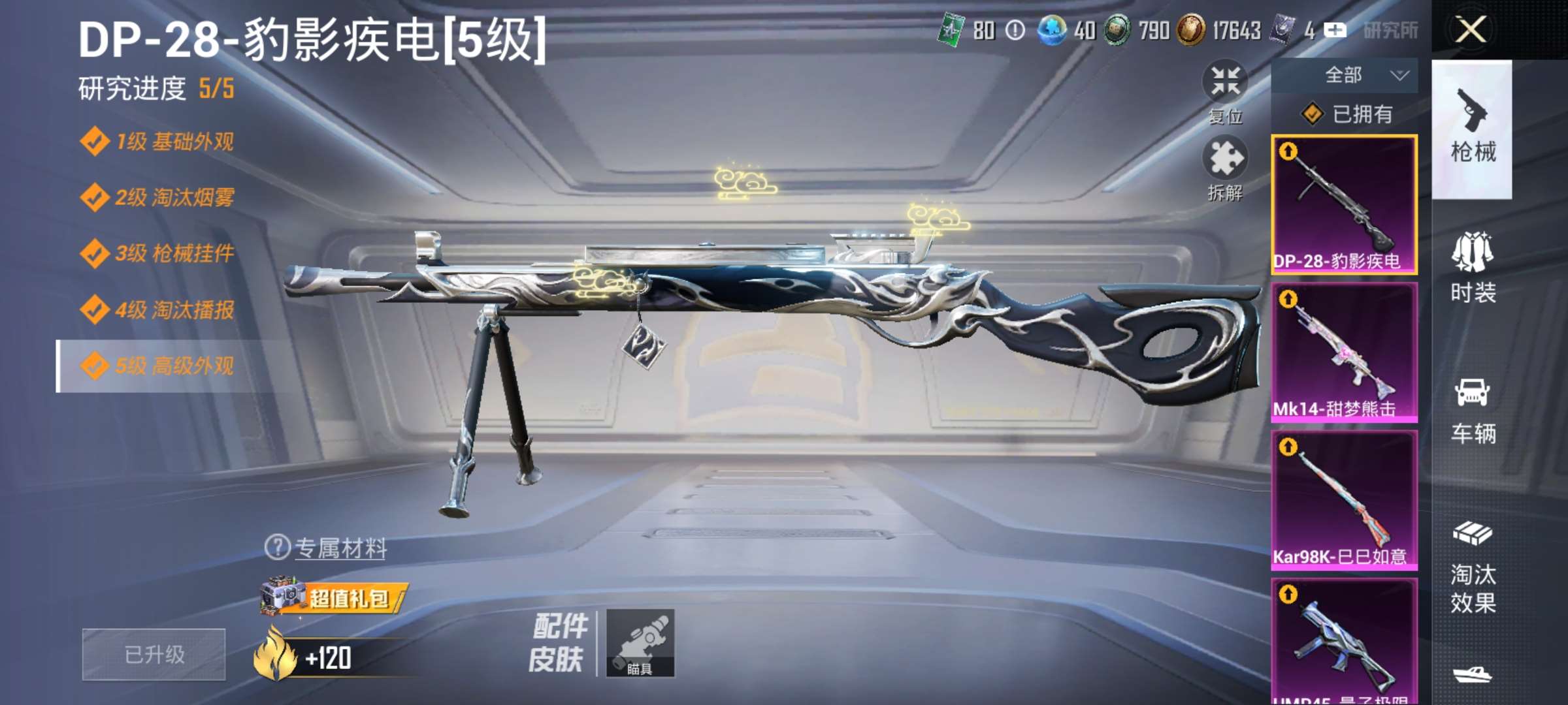 HPQM3452630和平精英账号详情图3 HPQM3452630和平精英账号详情图3