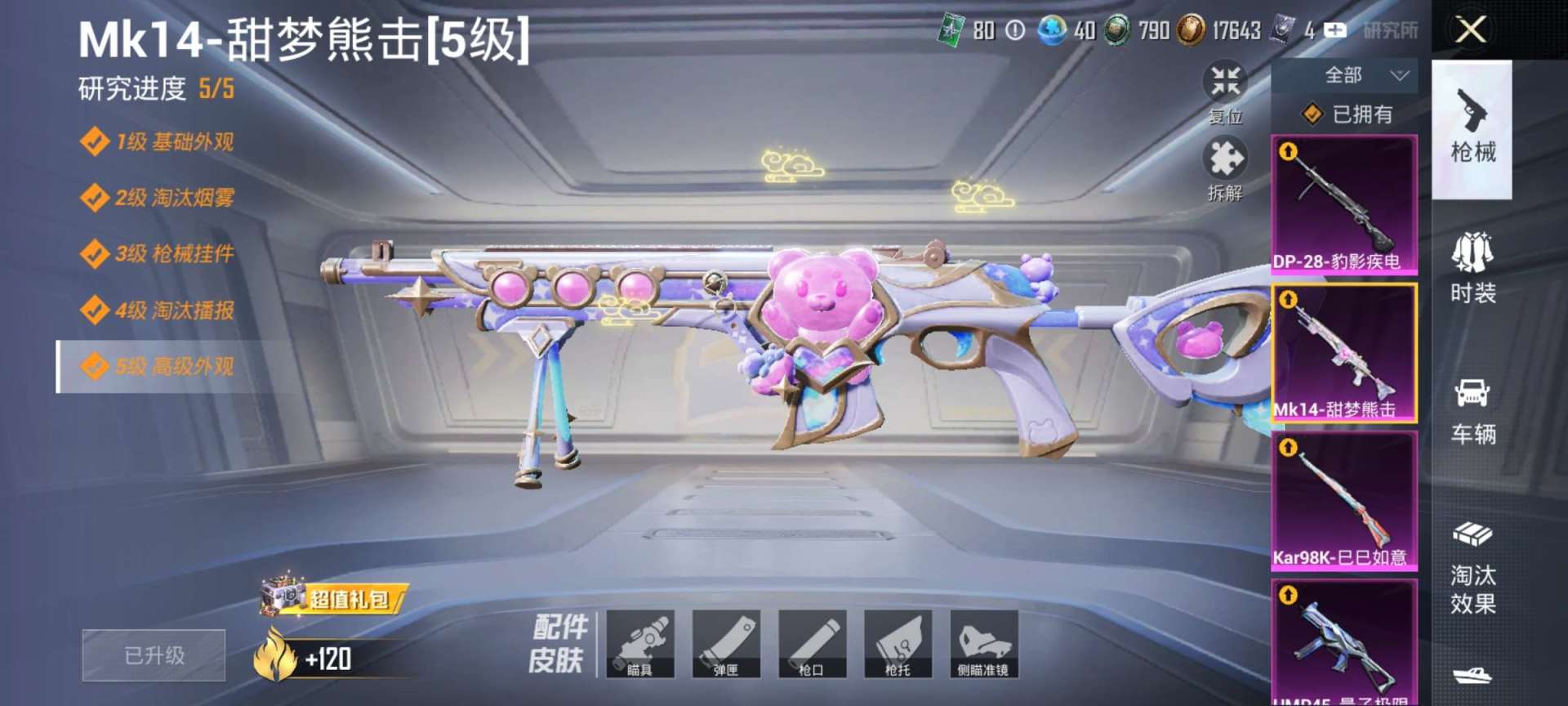 HPQM3452630和平精英账号详情图4 HPQM3452630和平精英账号详情图4