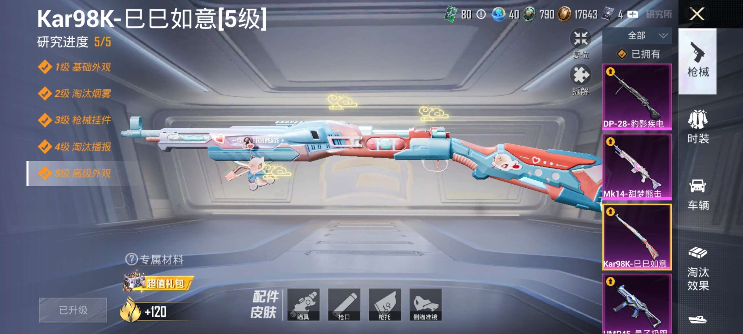 HPQM3452630和平精英账号详情图5 HPQM3452630和平精英账号详情图5