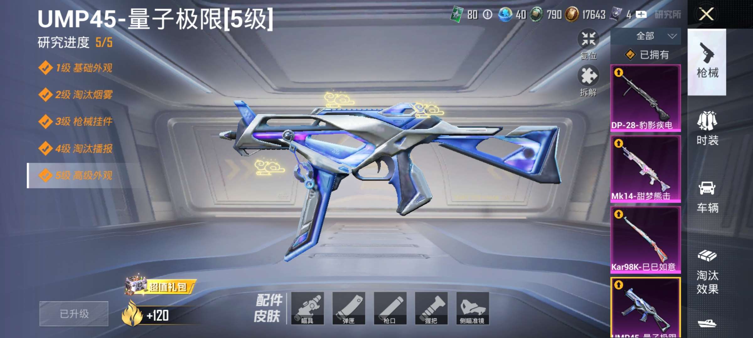 HPQM3452630和平精英账号详情图6 HPQM3452630和平精英账号详情图6