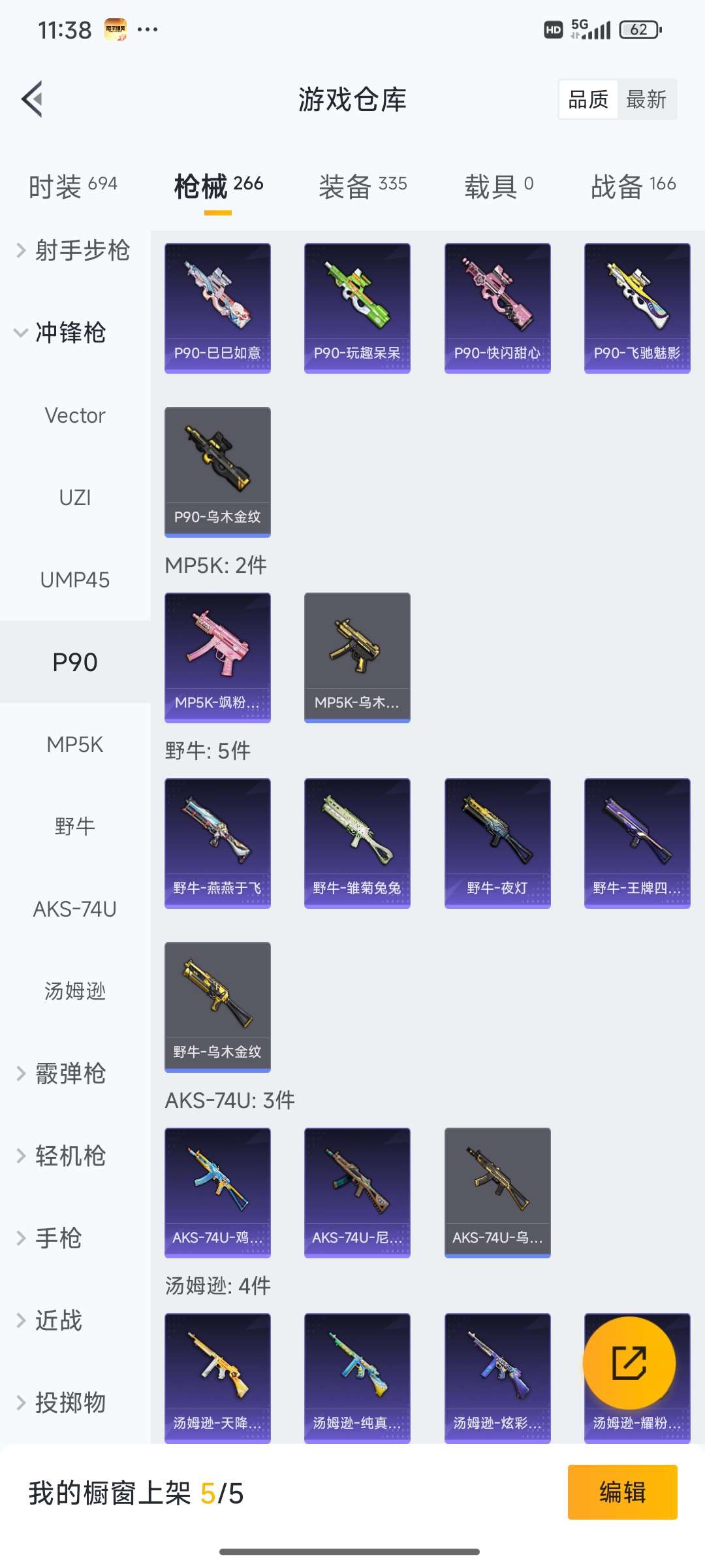 HPQM3452630和平精英账号详情图45 HPQM3452630和平精英账号详情图45