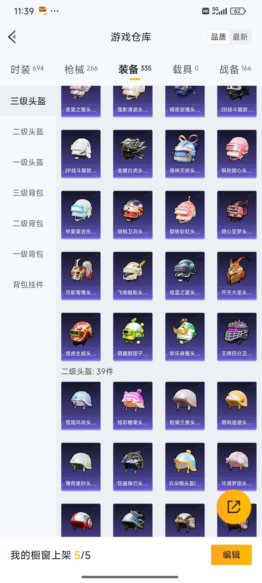 HPQM3452630和平精英账号详情图54 HPQM3452630和平精英账号详情图54