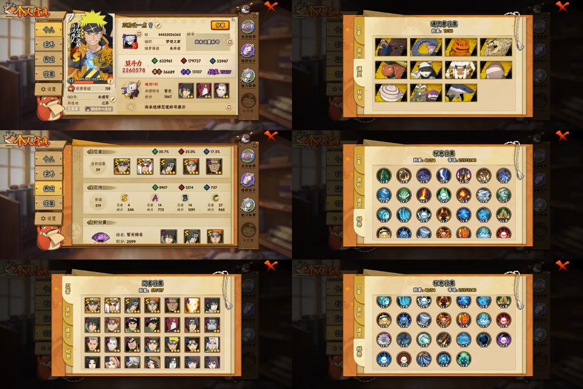 火影忍者账号安卓QQ4S忍/14A忍/战力226W/V5/区服4320
【S忍者】 宇智波佐助「漩涡鸣人」，自来也「舞之