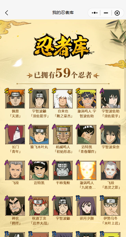 HYCMW41795火影忍者账号详情图3 HYCMW41795火影忍者账号详情图3