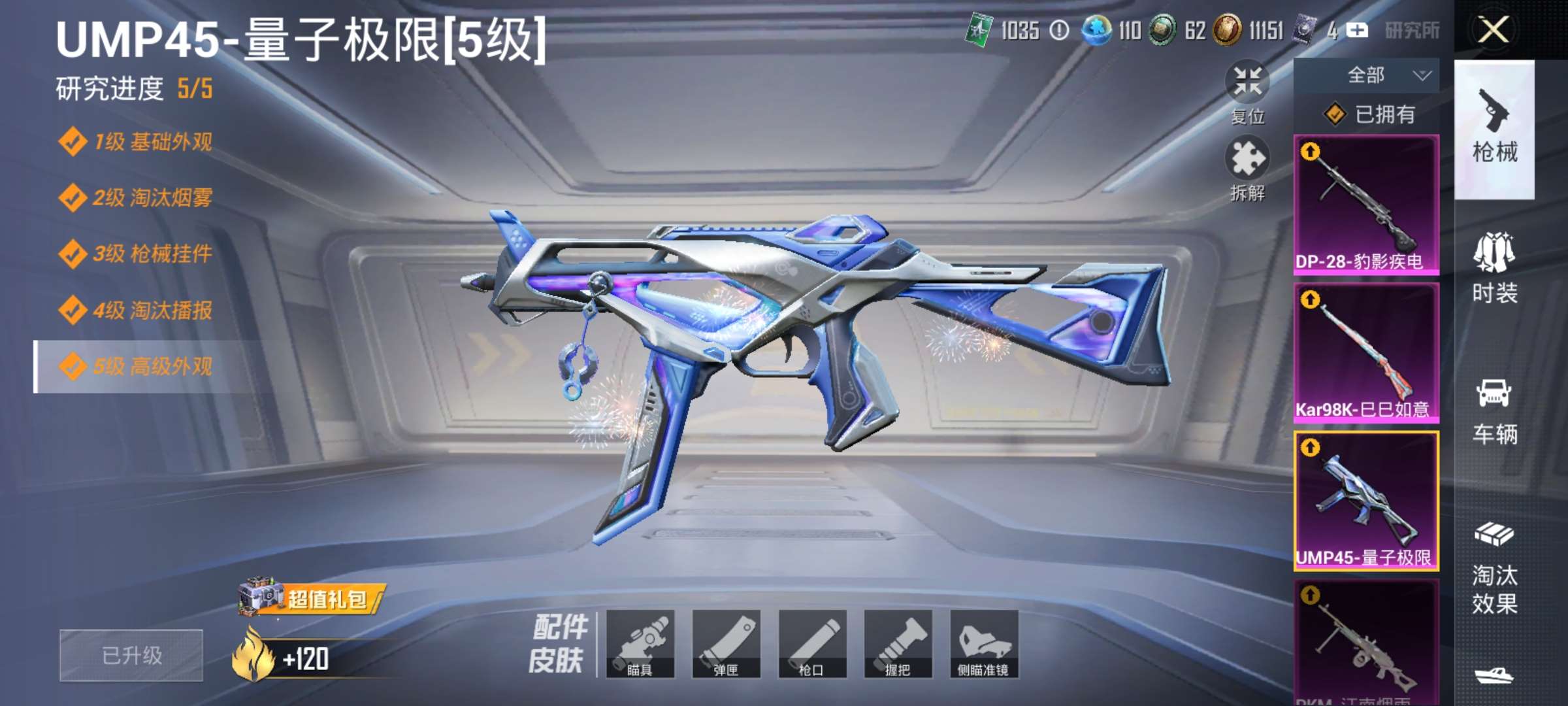 HPQM421218和平精英账号详情图5