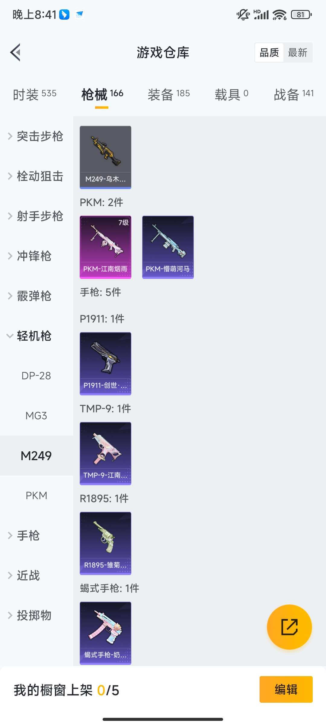 HPQM421218和平精英账号详情图31