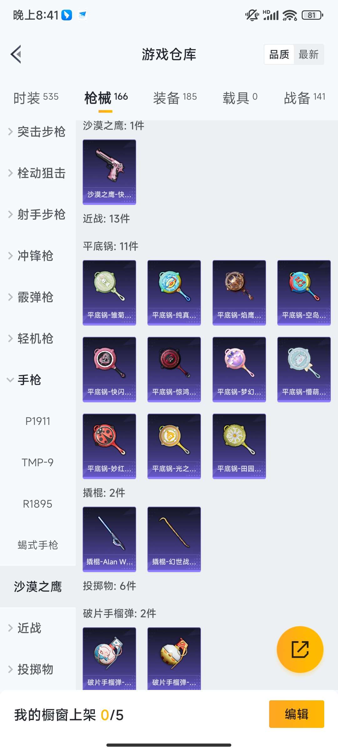 HPQM421218和平精英账号详情图32