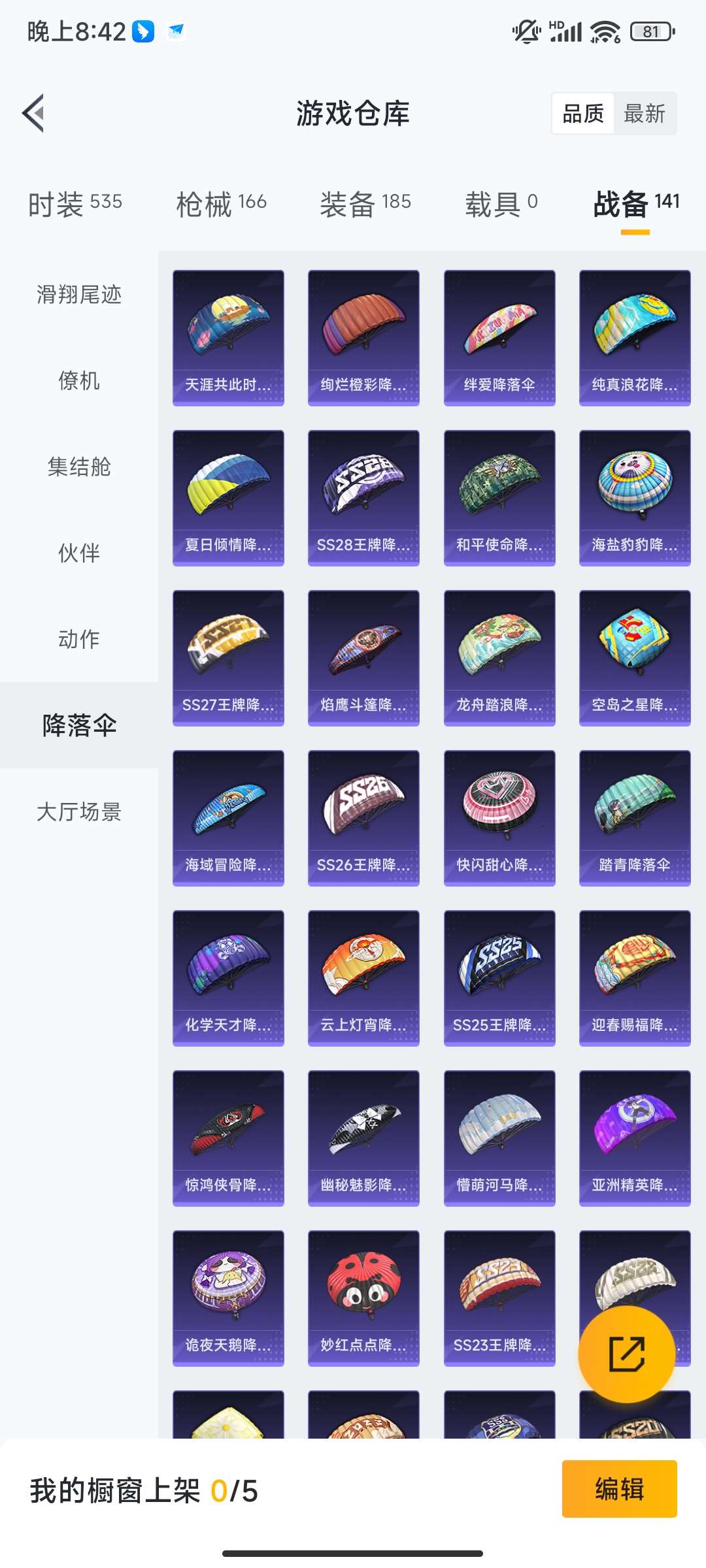 HPQM421218和平精英账号详情图45