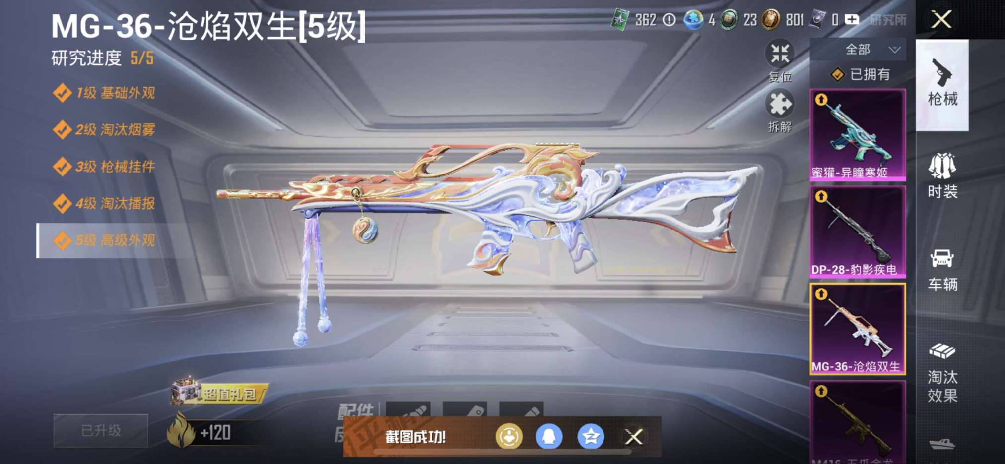 HPQM3453626和平精英账号详情图5 HPQM3453626和平精英账号详情图5