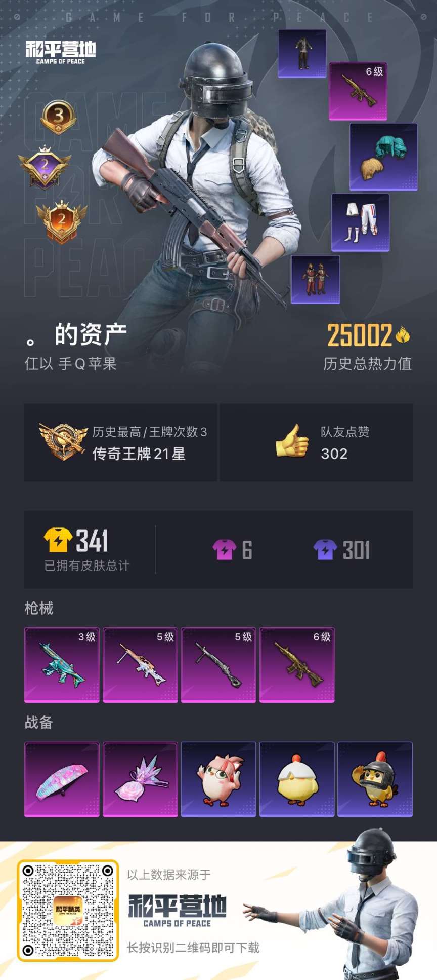 HPQM3453626和平精英账号详情图2 HPQM3453626和平精英账号详情图2