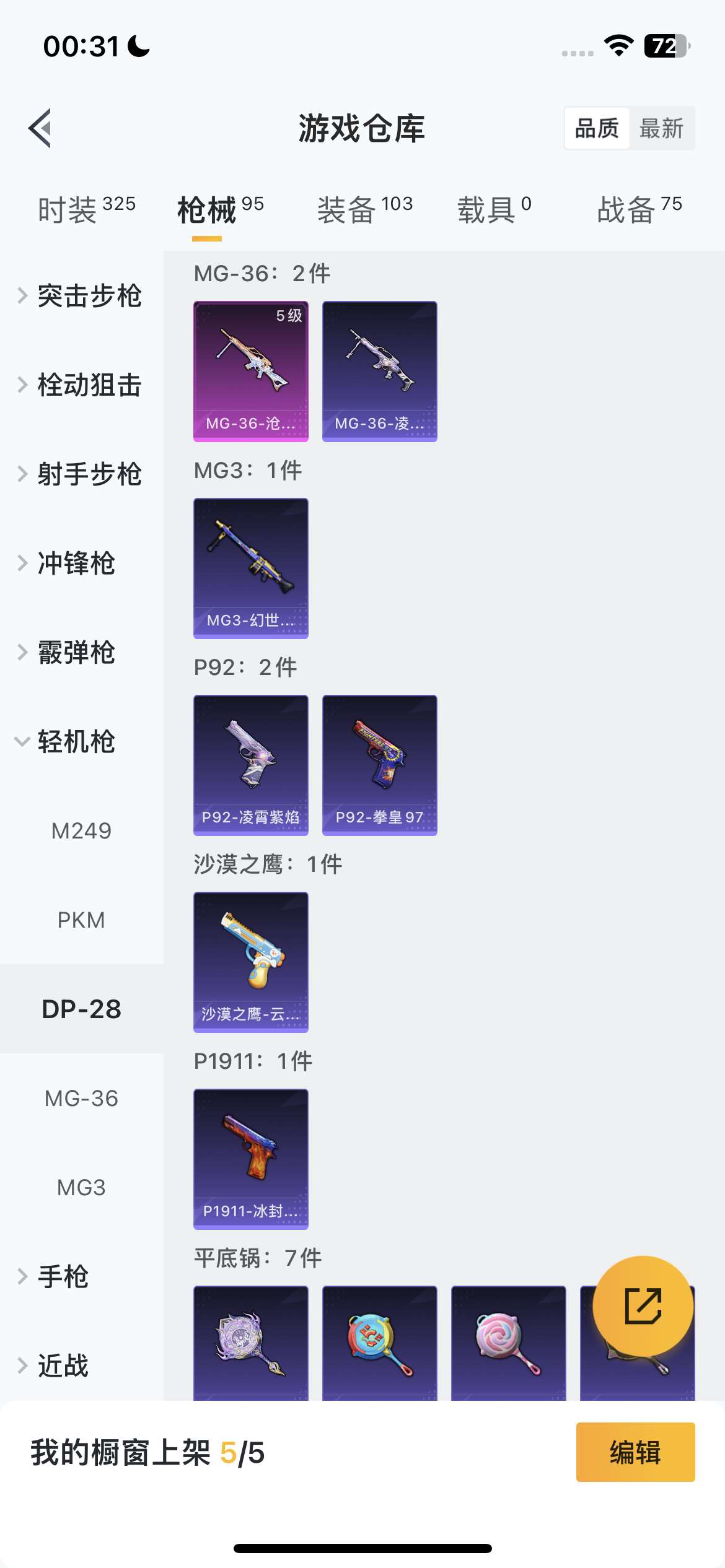 HPQM3453626和平精英账号详情图22 HPQM3453626和平精英账号详情图22