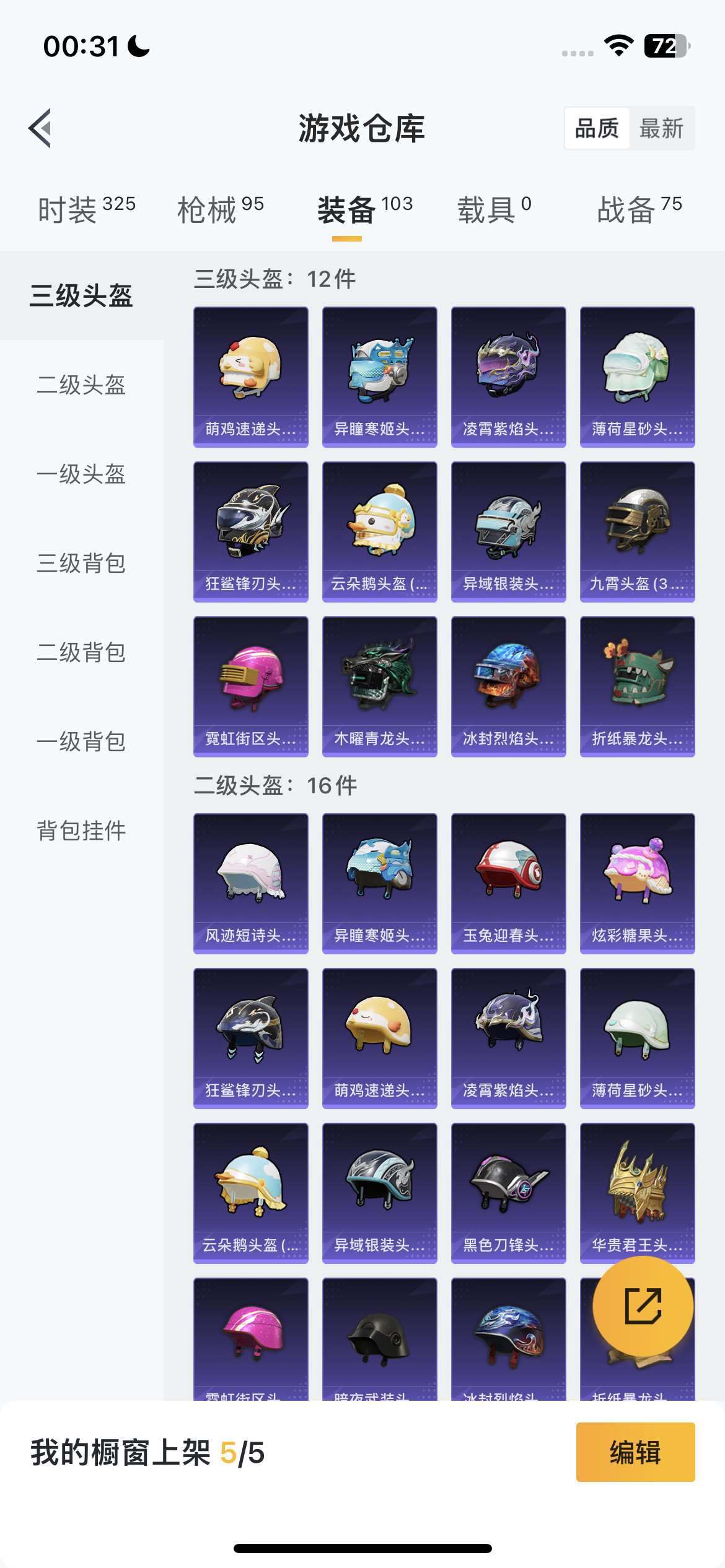 HPQM3453626和平精英账号详情图25 HPQM3453626和平精英账号详情图25