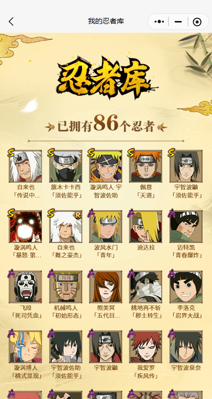 HYCMW41828火影忍者账号详情图5 HYCMW41828火影忍者账号详情图5