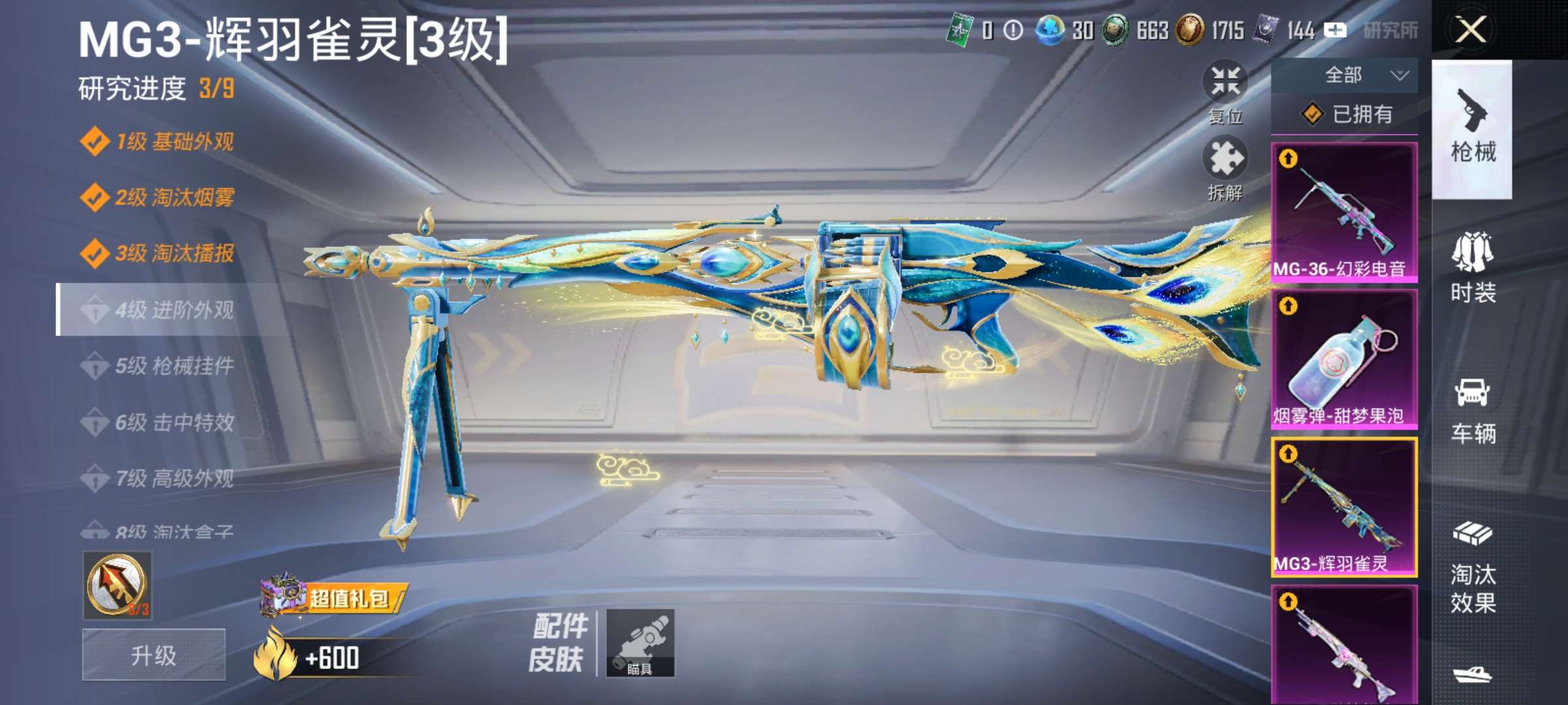 HPQM468808和平精英账号详情图8