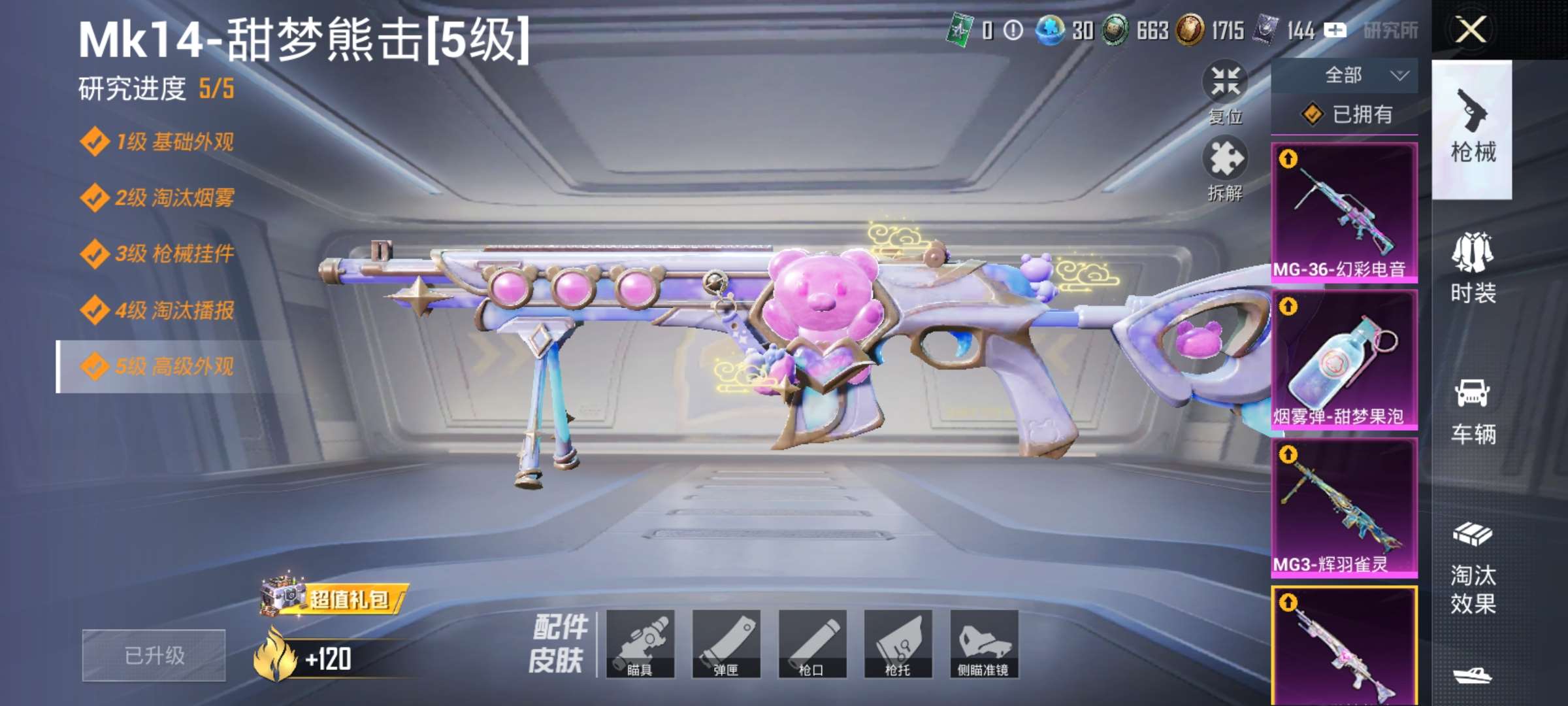 HPQM468808和平精英账号详情图9