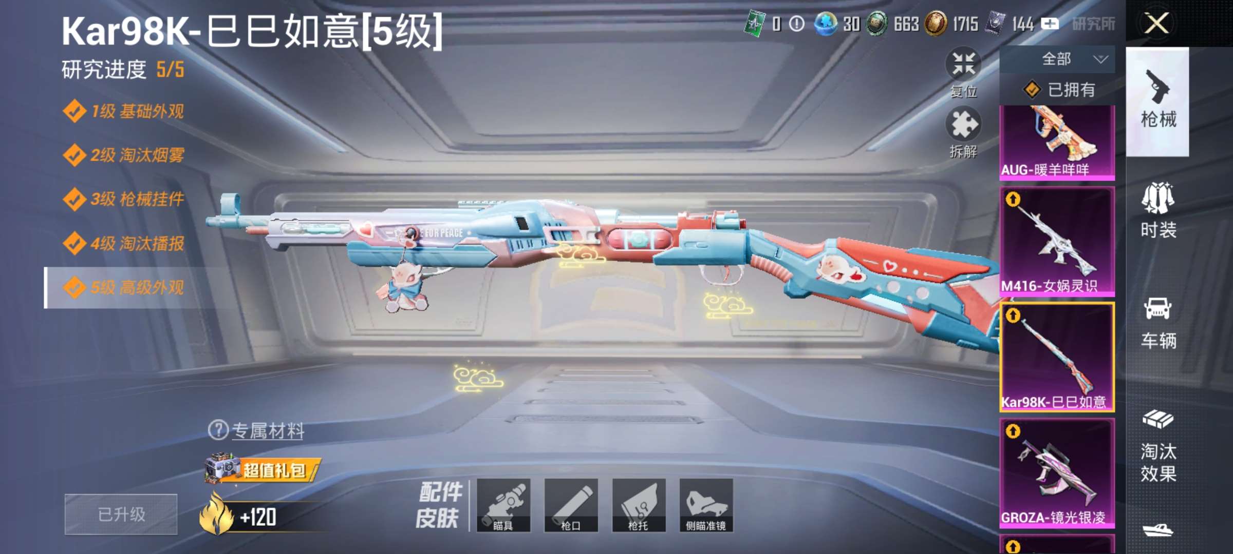 HPQM468808和平精英账号详情图14