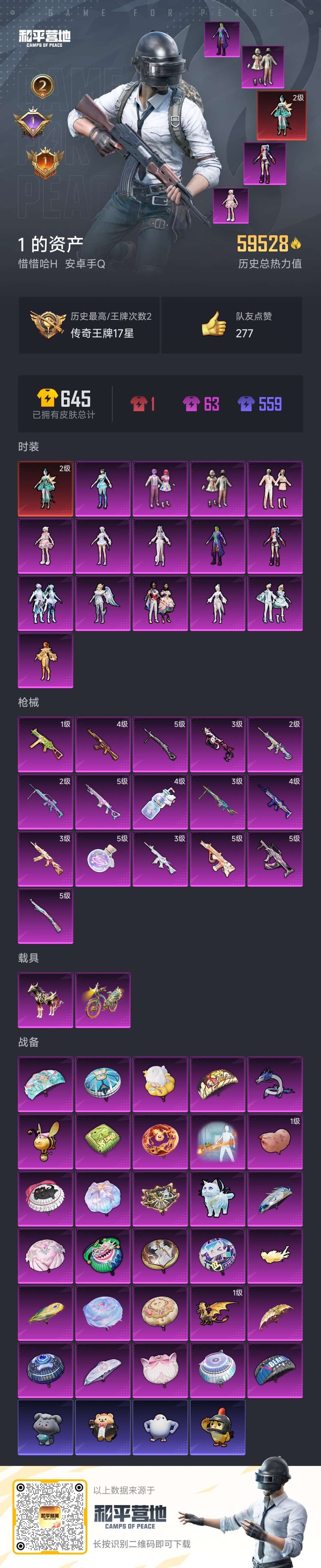 HPQM468808和平精英账号详情图2