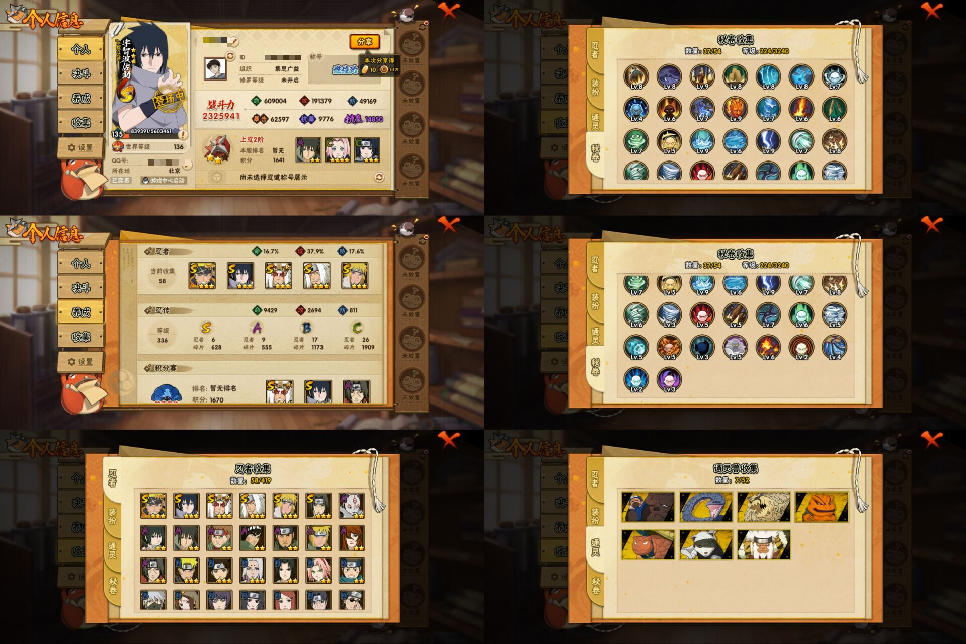 火影忍者账号安卓QQ6S忍/9A忍/战力NaNW/请选择/区服3459
【S忍者】 宇智波佐助「漩涡鸣人」，宇智波佐助「