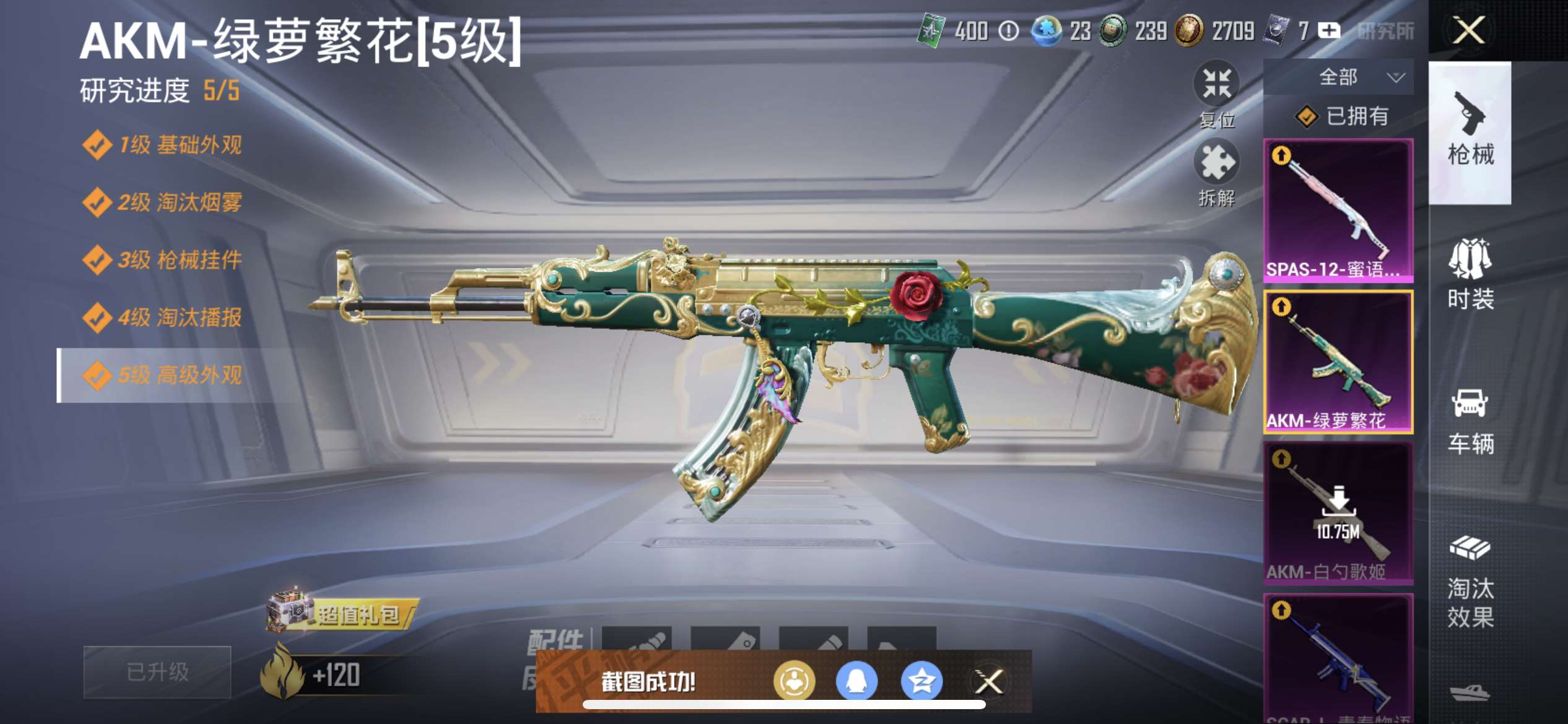 HPQM461172和平精英账号详情图4