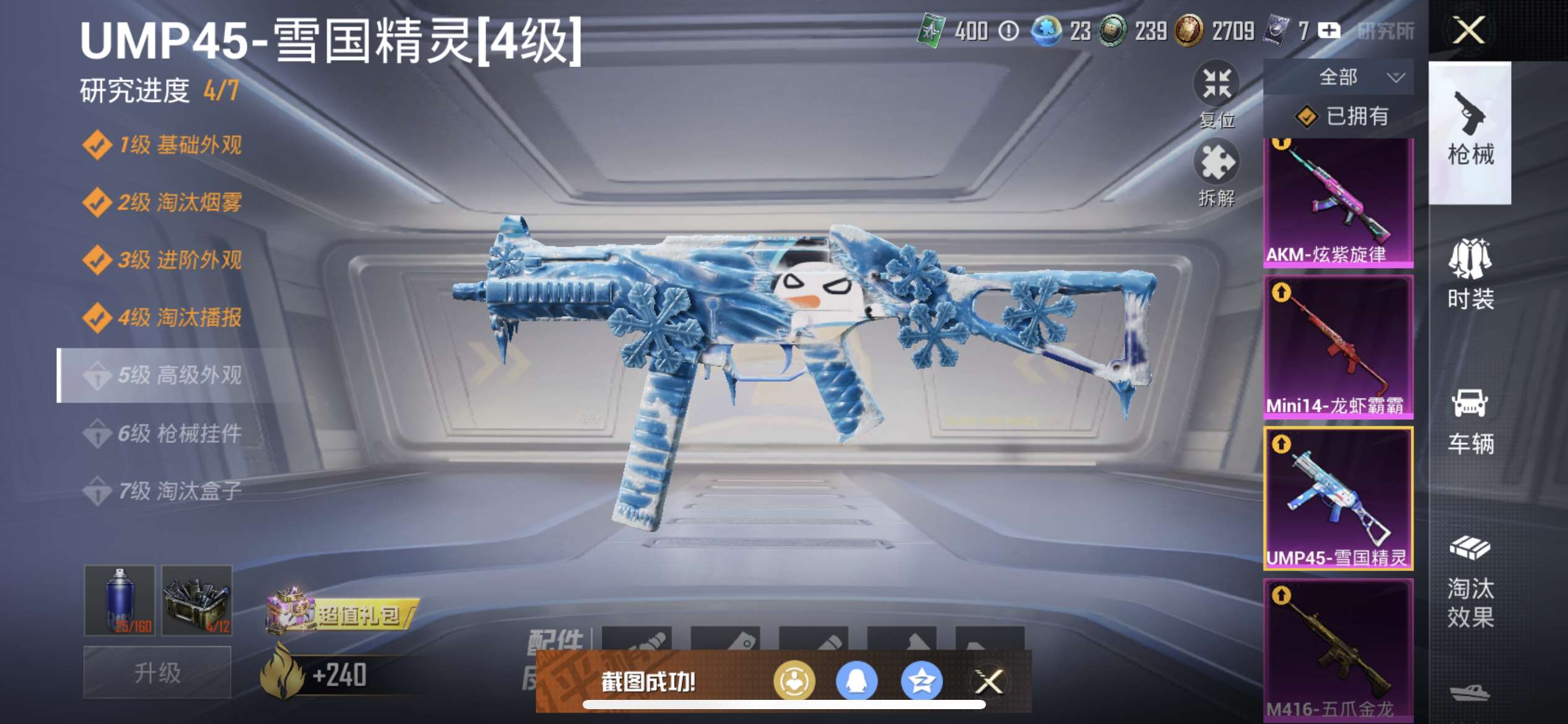 HPQM461172和平精英账号详情图7