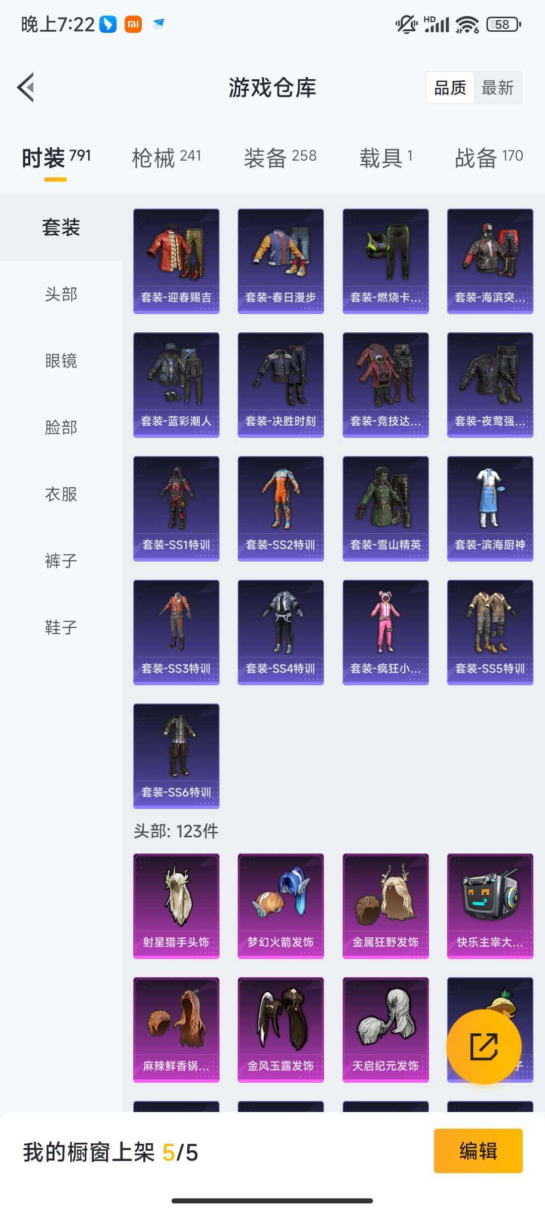 HPQM461172和平精英账号详情图17