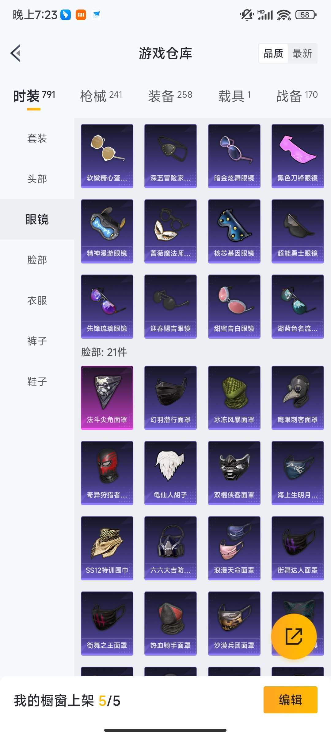 HPQM461172和平精英账号详情图23