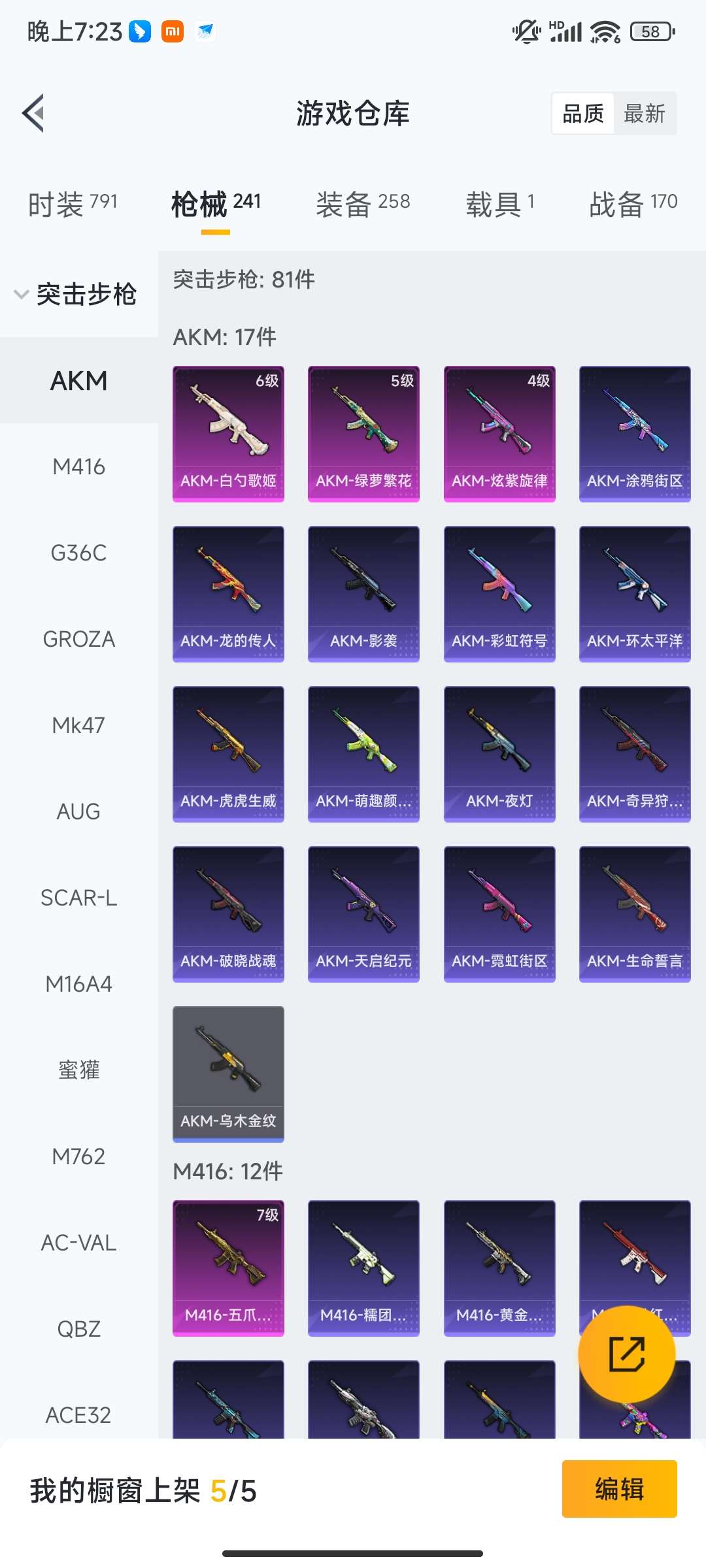 HPQM461172和平精英账号详情图40