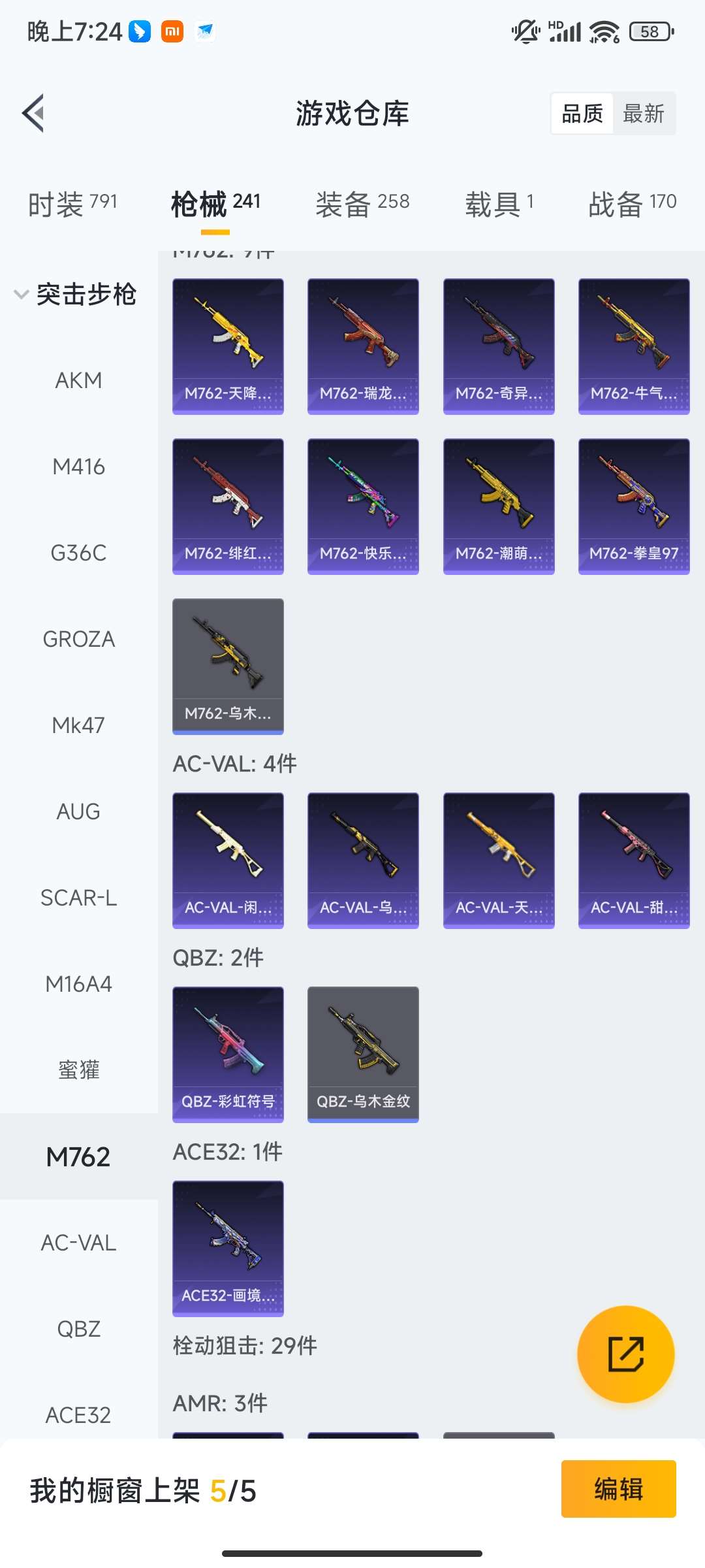 HPQM461172和平精英账号详情图43