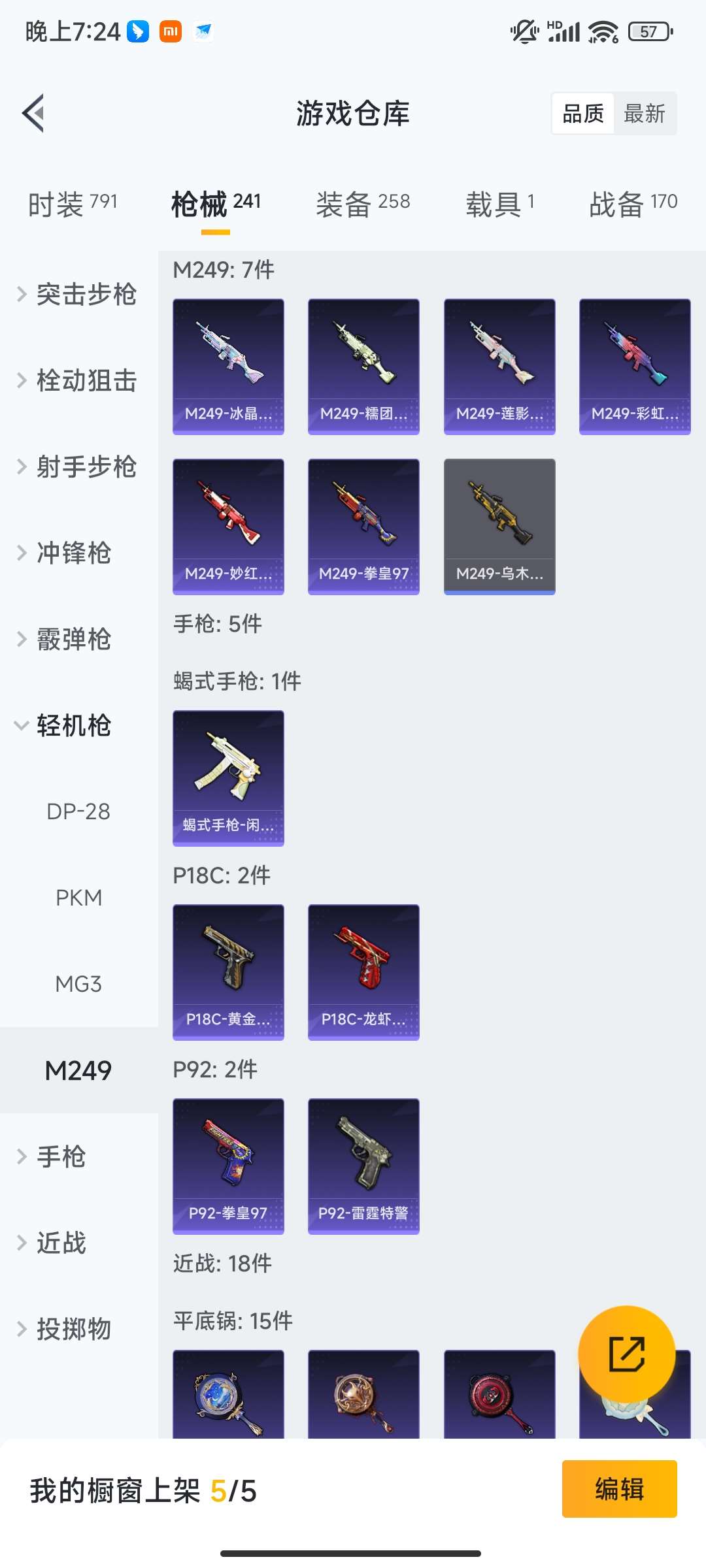 HPQM461172和平精英账号详情图52