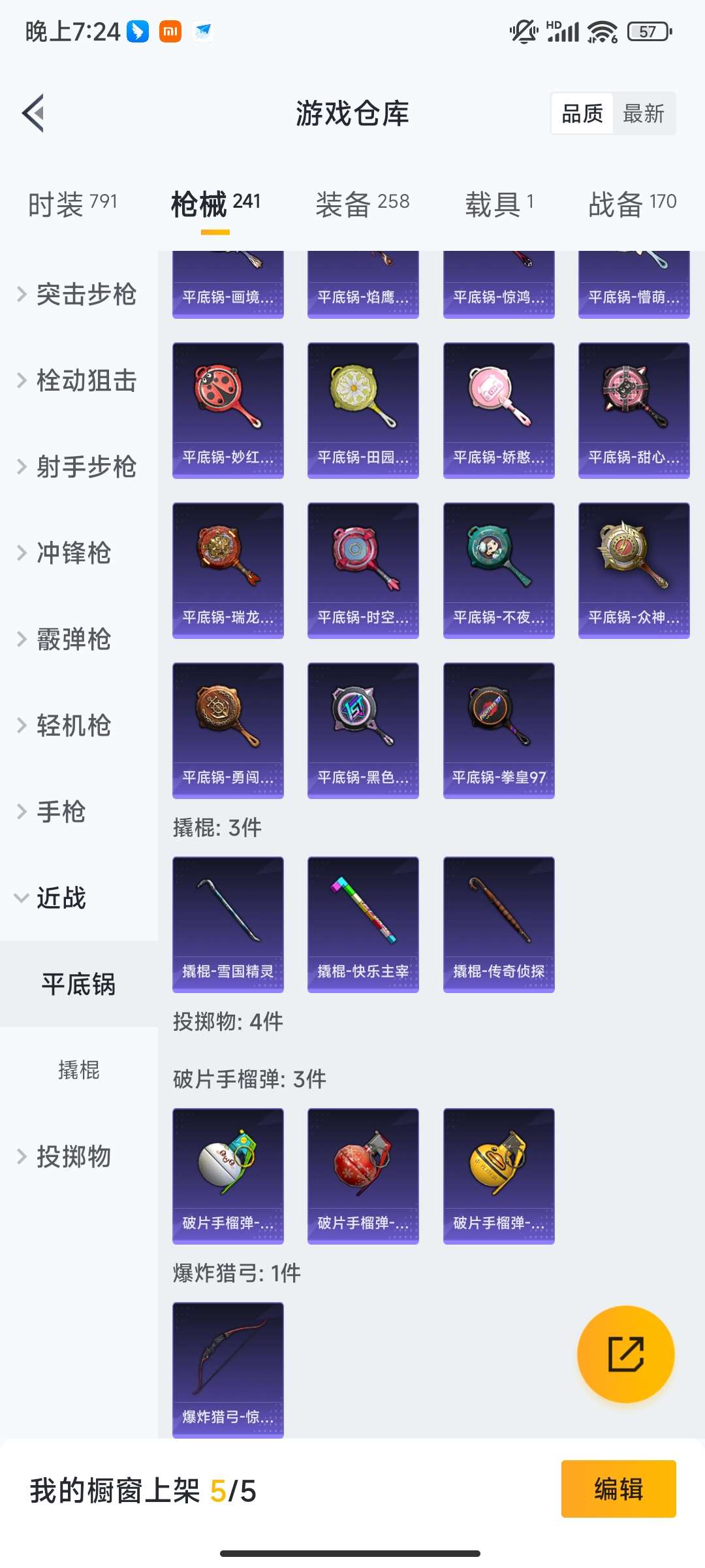 HPQM461172和平精英账号详情图54