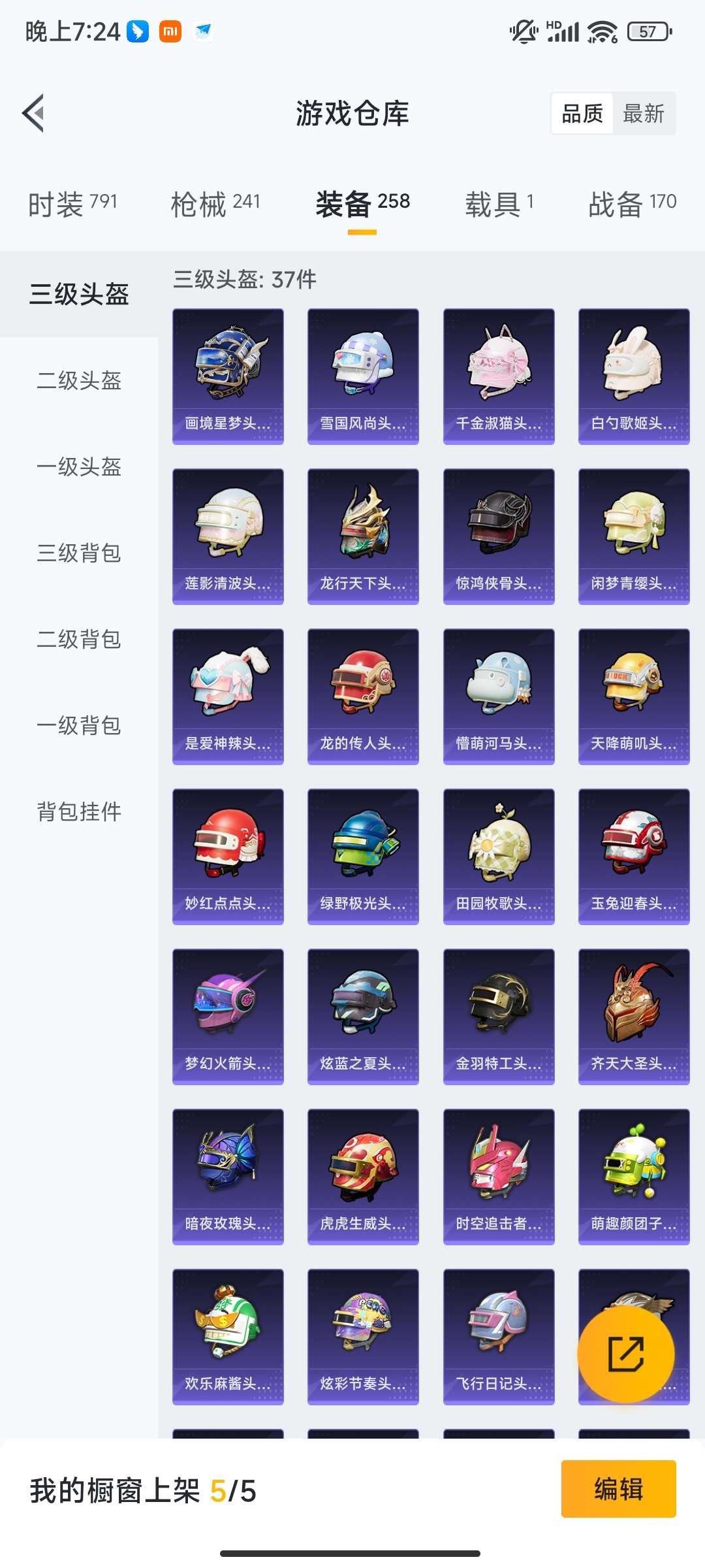 HPQM461172和平精英账号详情图55