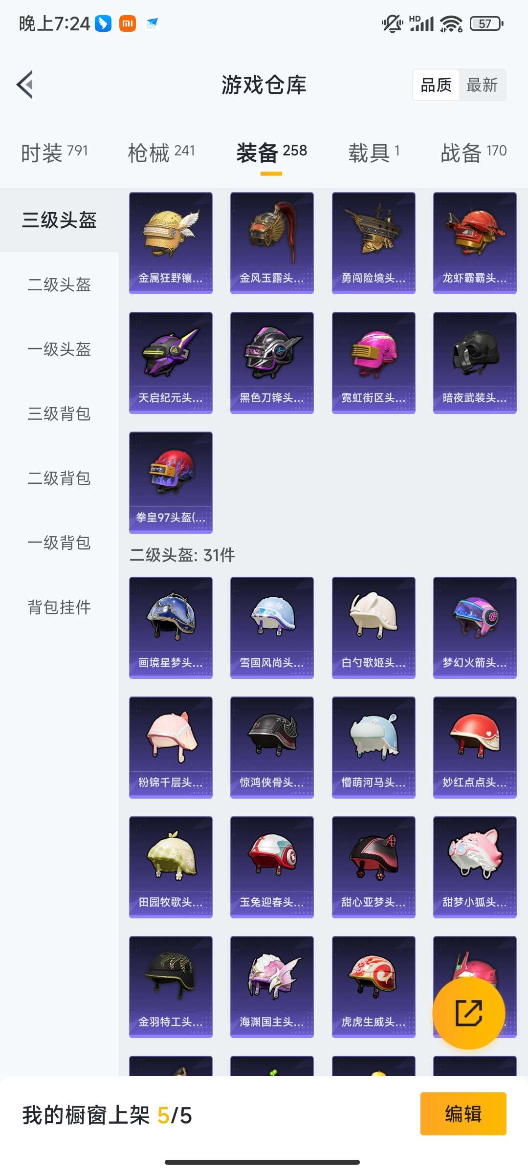 HPQM461172和平精英账号详情图56