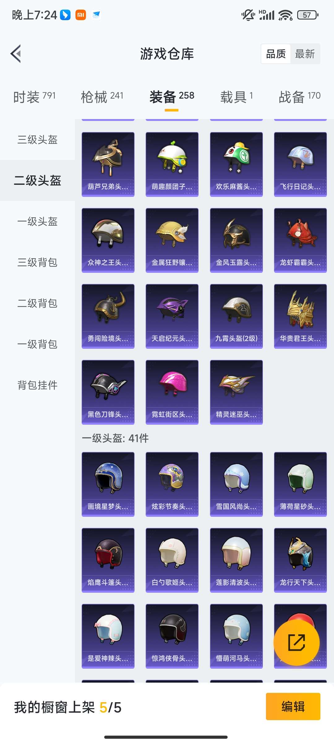 HPQM461172和平精英账号详情图57