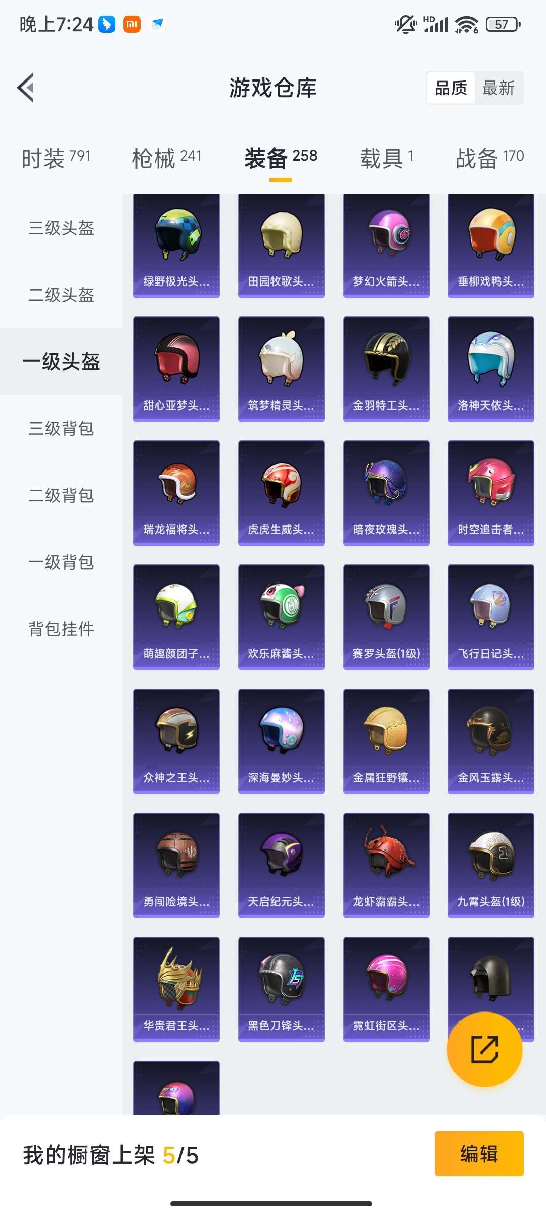 HPQM461172和平精英账号详情图58