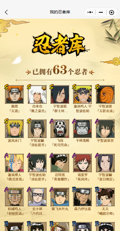 HYCMW42250火影忍者账号详情图3