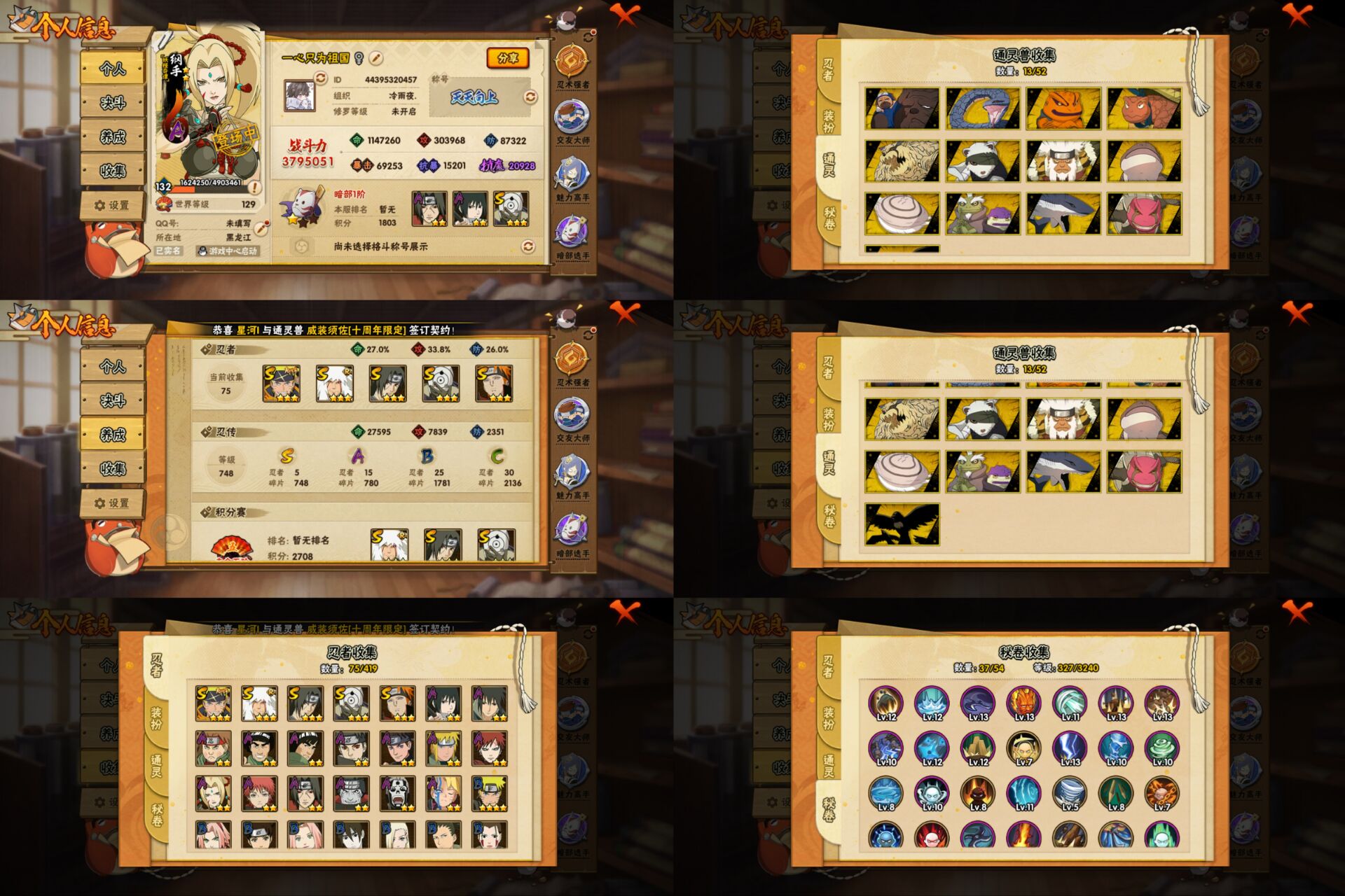 火影忍者账号安卓QQ5S忍/15A忍/战力379W/V1/区服3953
【S忍者】 宇智波佐助「漩涡鸣人」，自来也「舞之