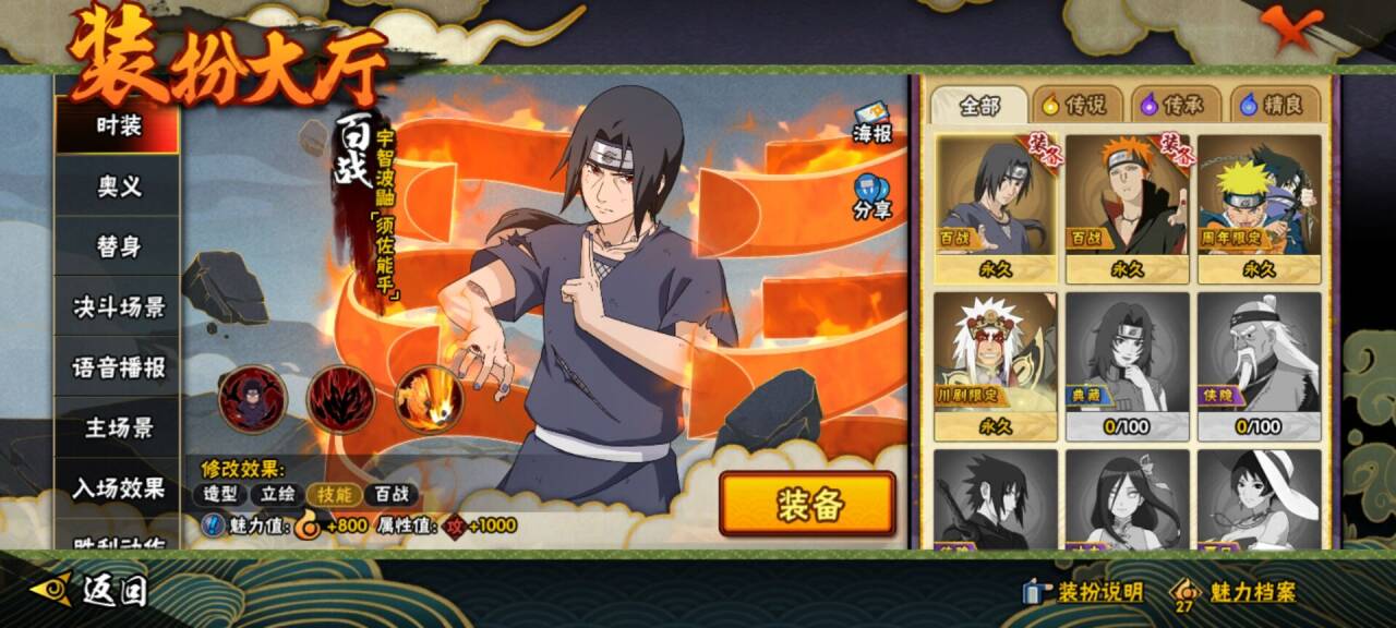 HYCMW42255火影忍者账号详情图3