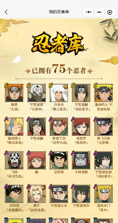 HYCMW42255火影忍者账号详情图4