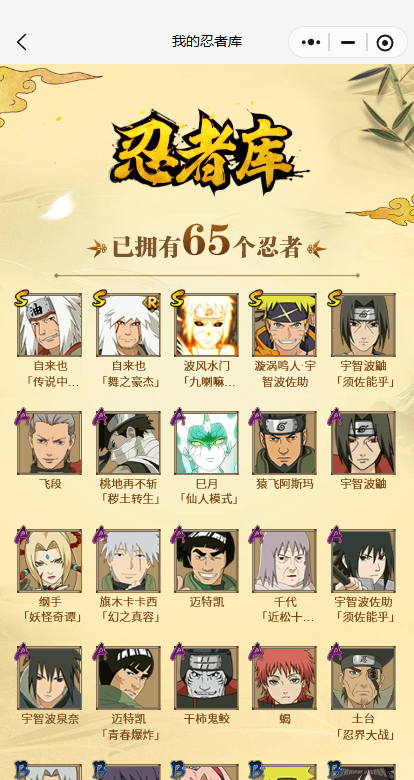 HYCMW412138火影忍者账号详情图3 HYCMW412138火影忍者账号详情图3