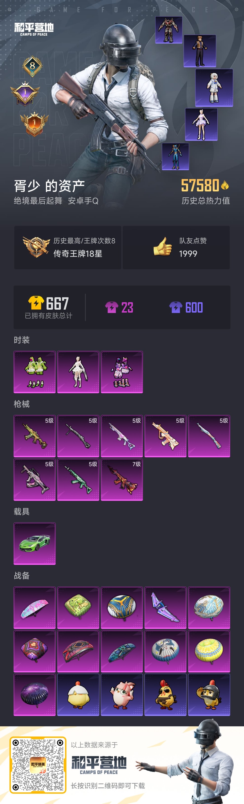 HPQM456543和平精英账号详情图3