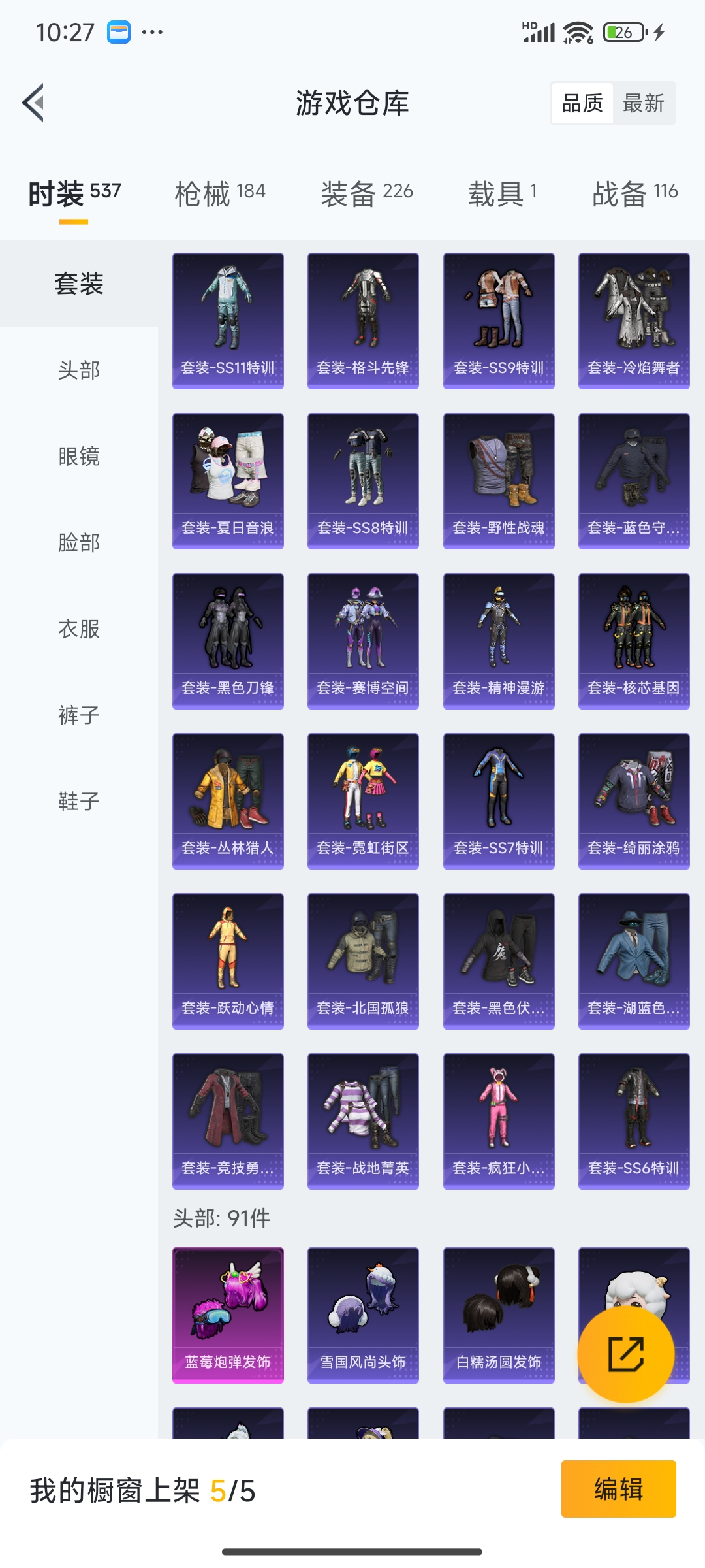 HPQM456543和平精英账号详情图17