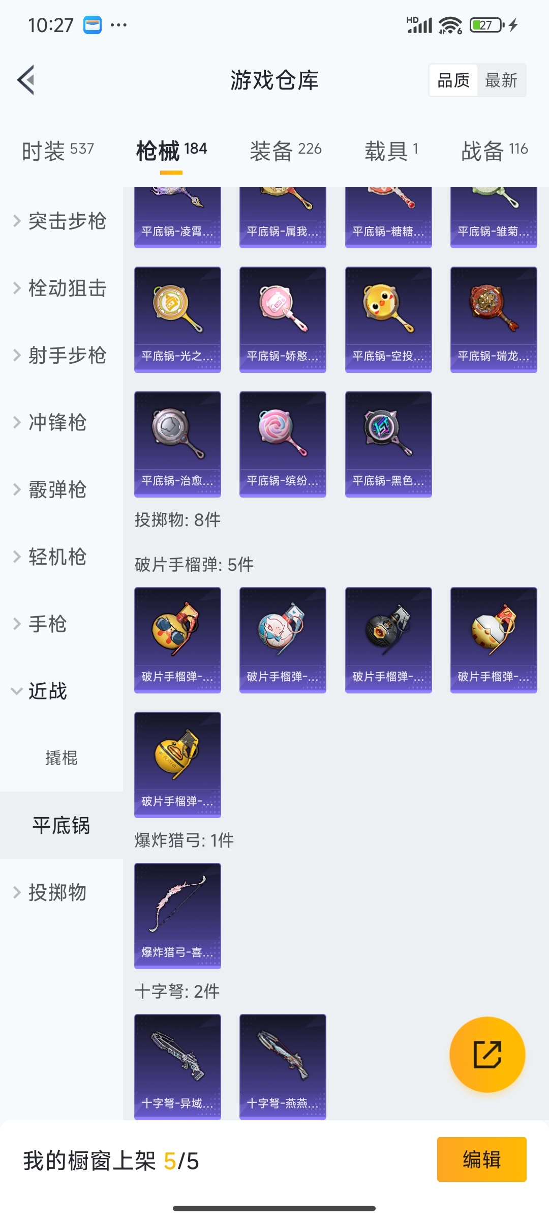 HPQM456543和平精英账号详情图29