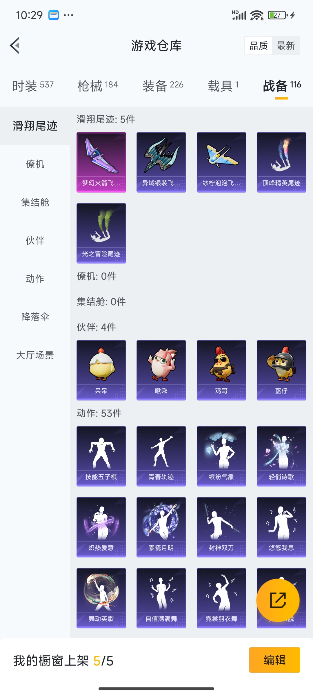 HPQM456543和平精英账号详情图32