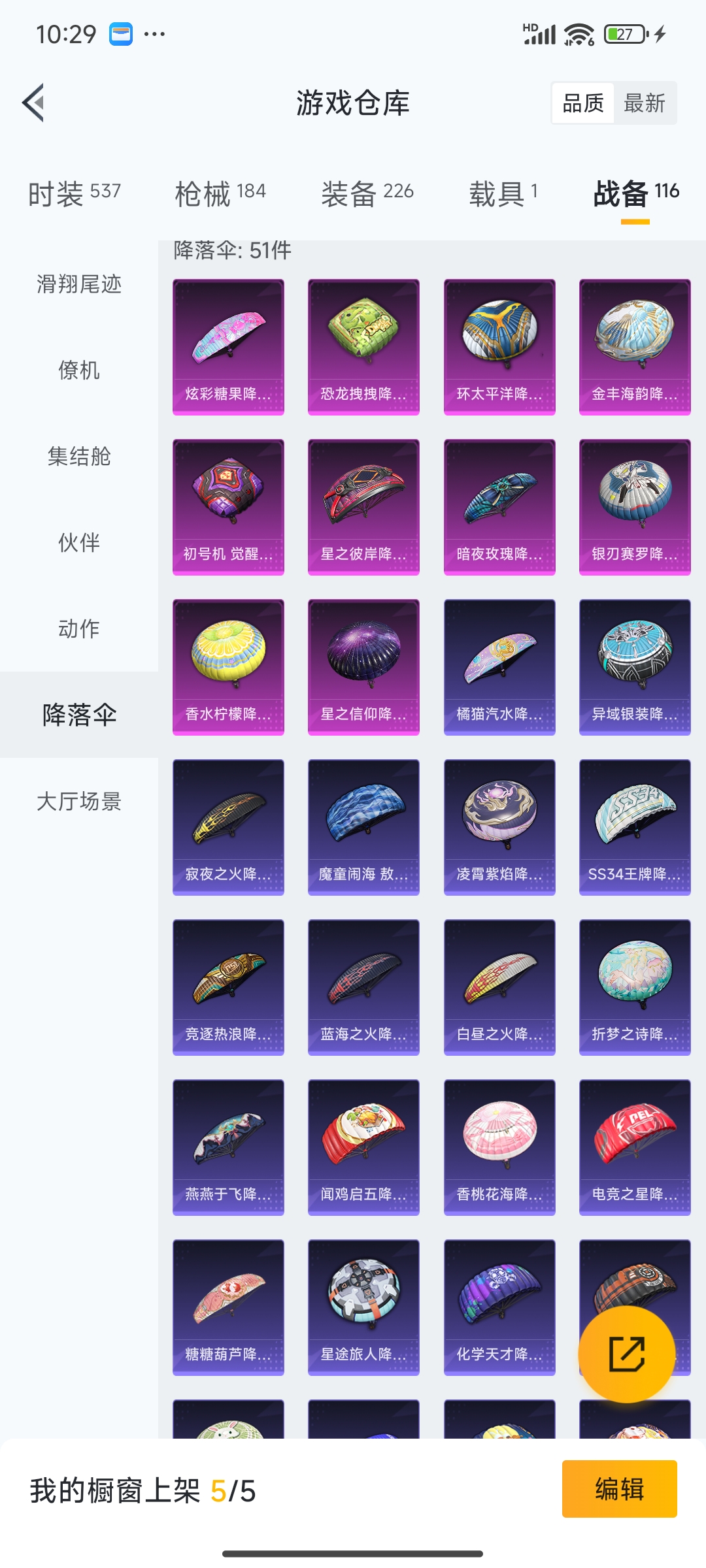 HPQM456543和平精英账号详情图34