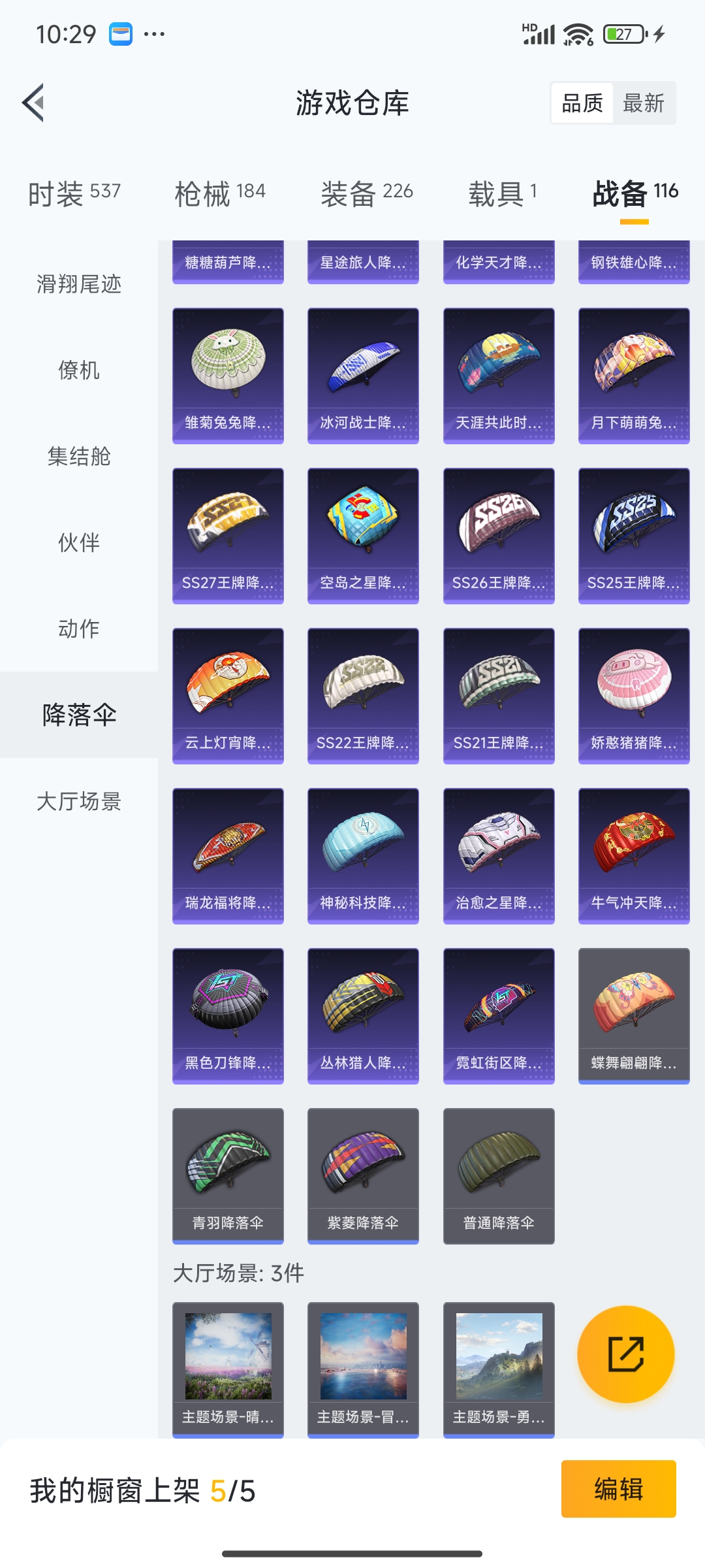 HPQM456543和平精英账号详情图35