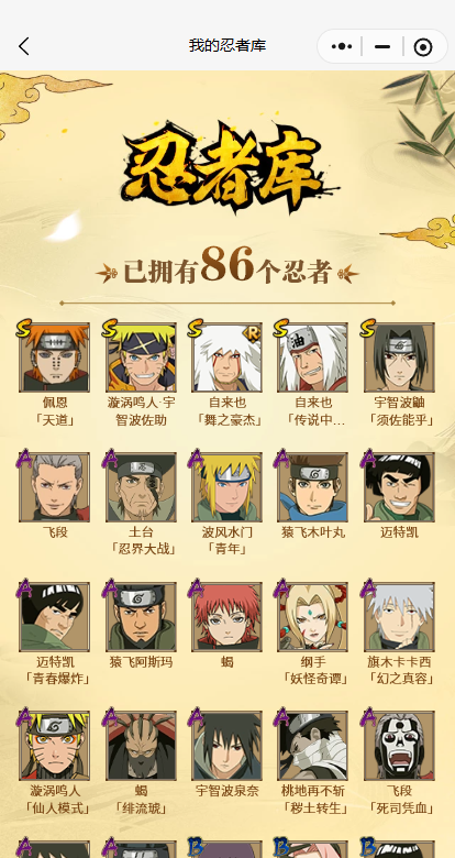 HYCMW46518火影忍者账号详情图3